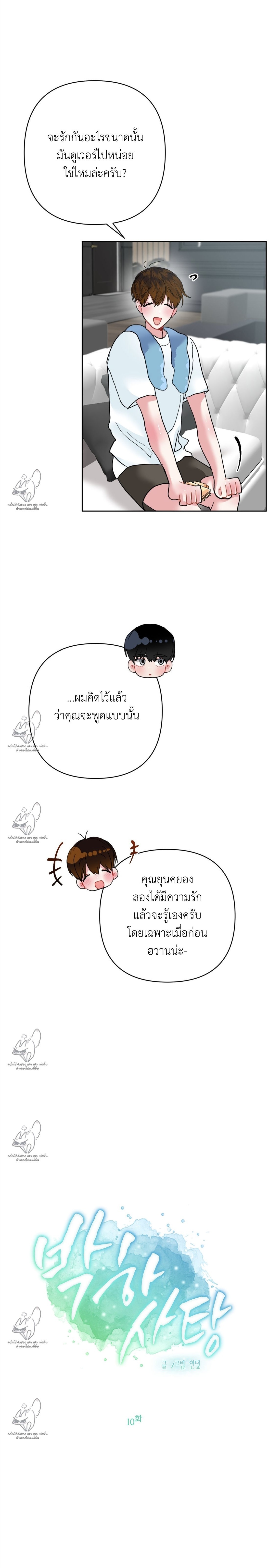 ลูกอมรสมินต์ ตอนที่ 10 - รูปที่ 2