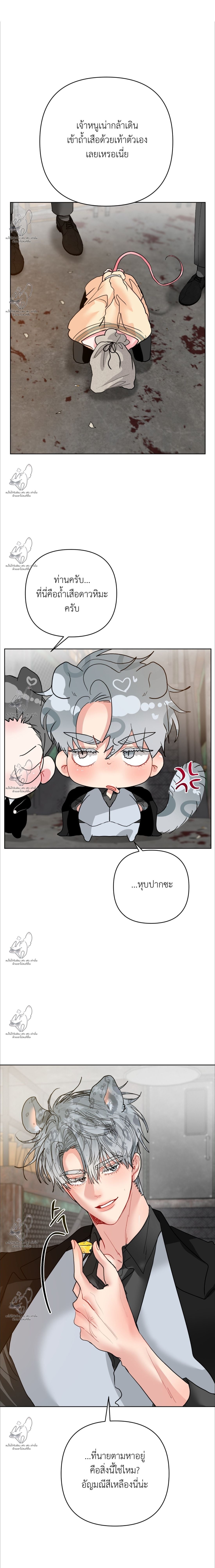 ลูกอมรสมินต์ ตอนที่ 12.1 - รูปที่ 2