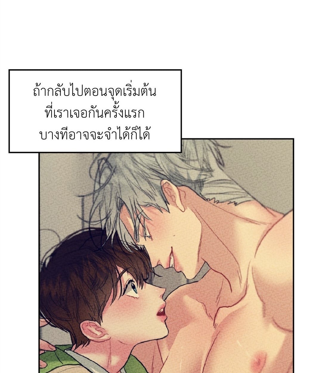 ลูกอมรสมินต์ ตอนที่ 12 - รูปที่ 2