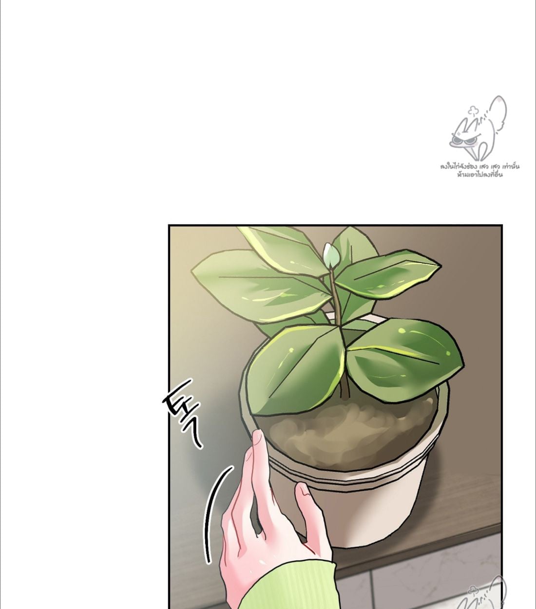 ลูกอมรสมินต์ ตอนที่ 16 - รูปที่ 2