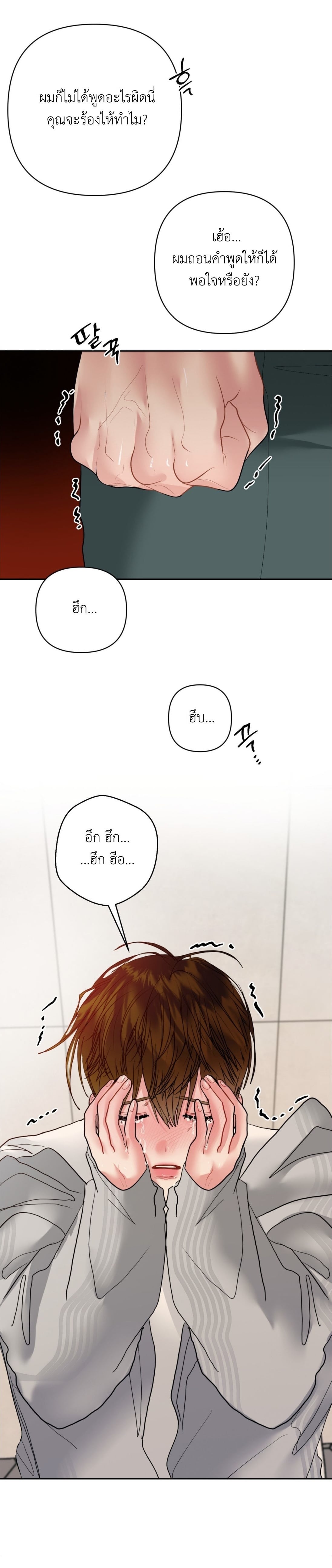 ลูกอมรสมินต์ ตอนที่ 18 - รูปที่ 2