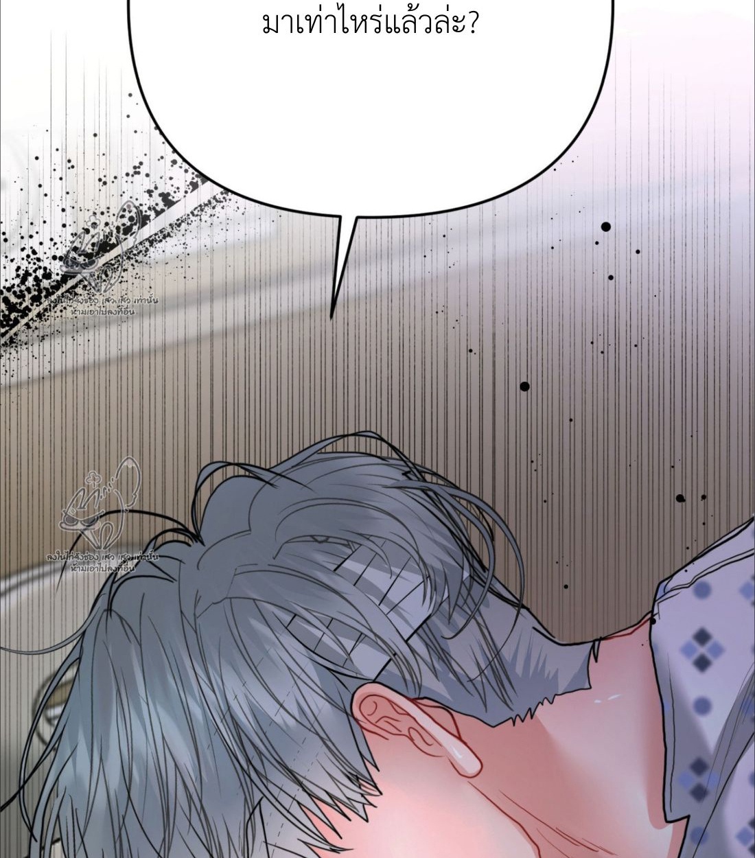 ลูกอมรสมินต์ ตอนที่ 2 - รูปที่ 2