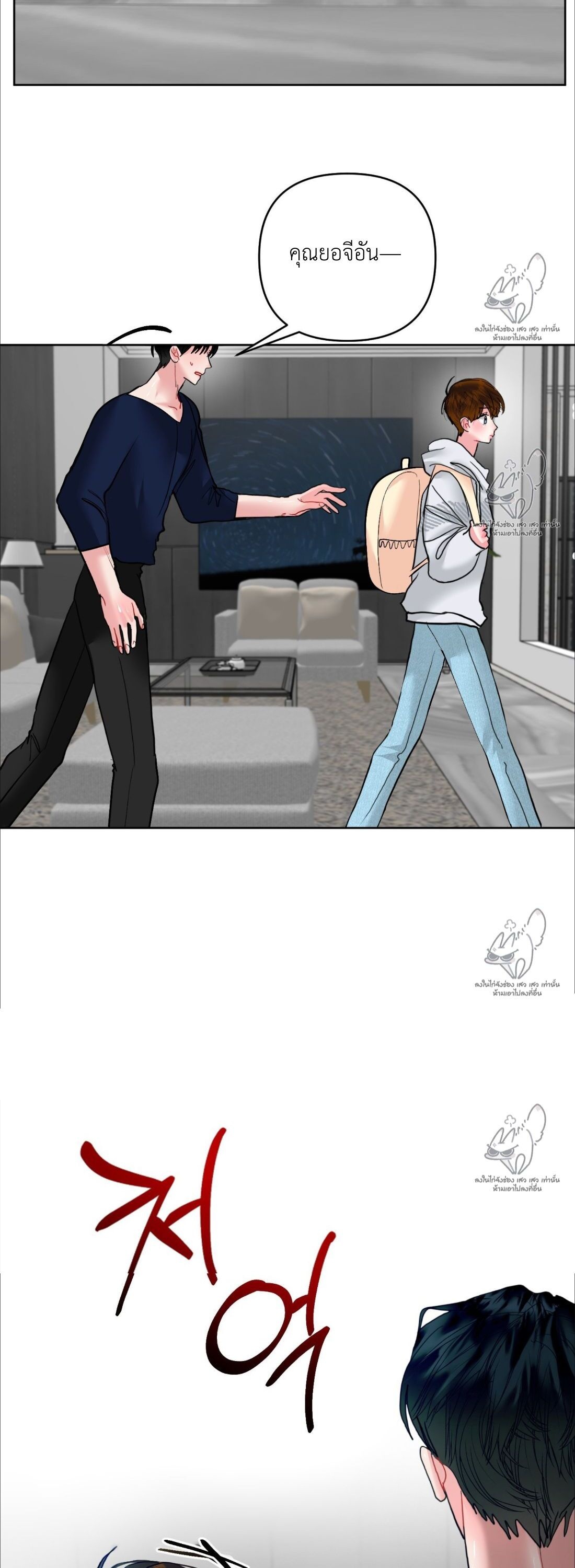 ลูกอมรสมินต์ ตอนที่ 20 - รูปที่ 2