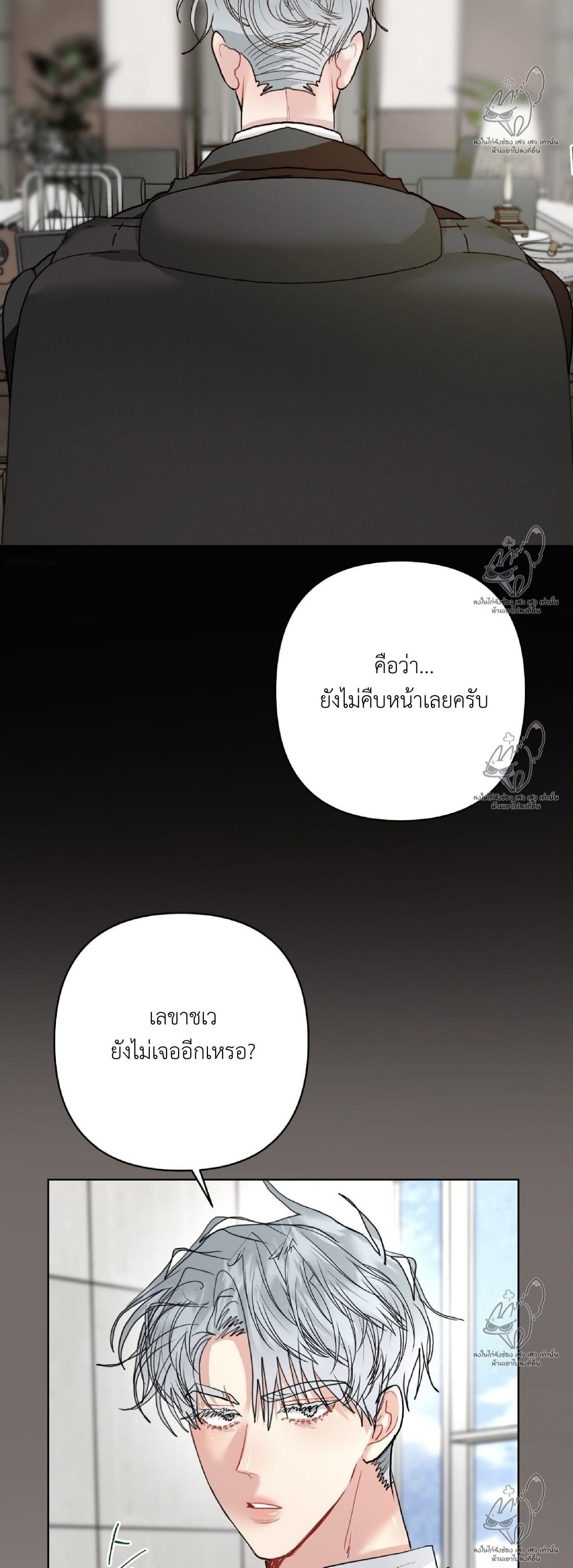 ลูกอมรสมินต์ ตอนที่ 21 - รูปที่ 2