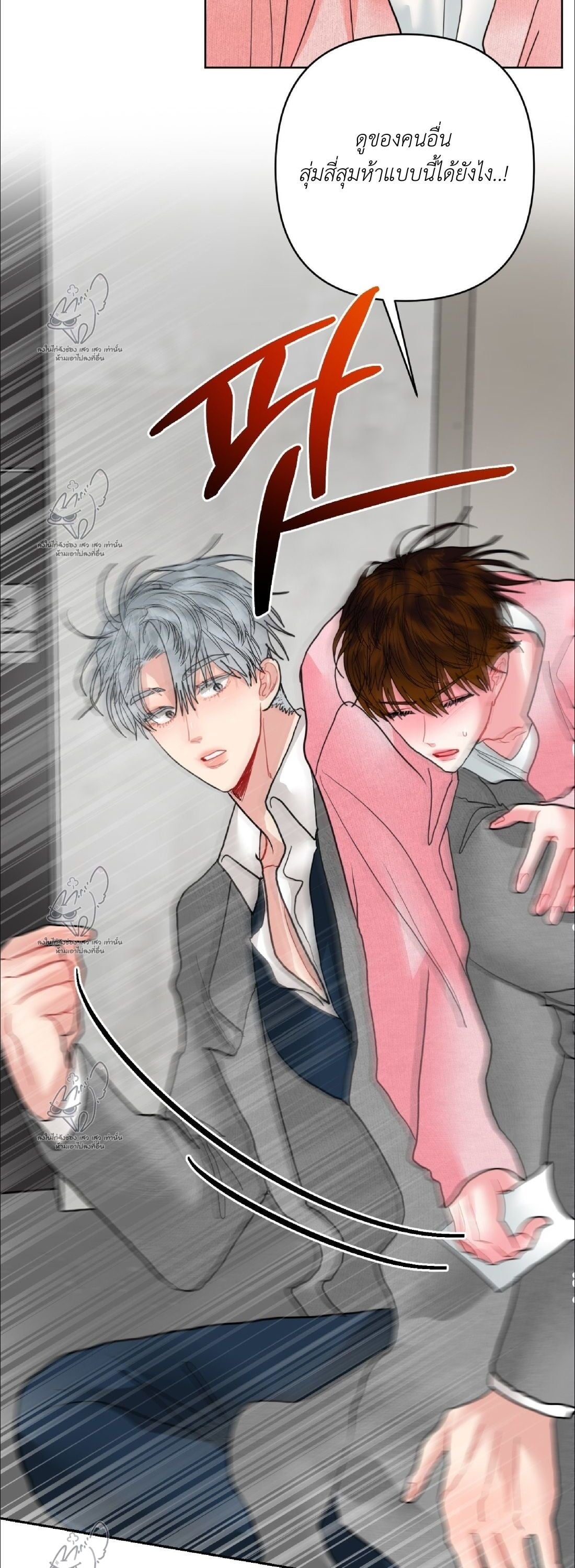 ลูกอมรสมินต์ ตอนที่ 23 - รูปที่ 2