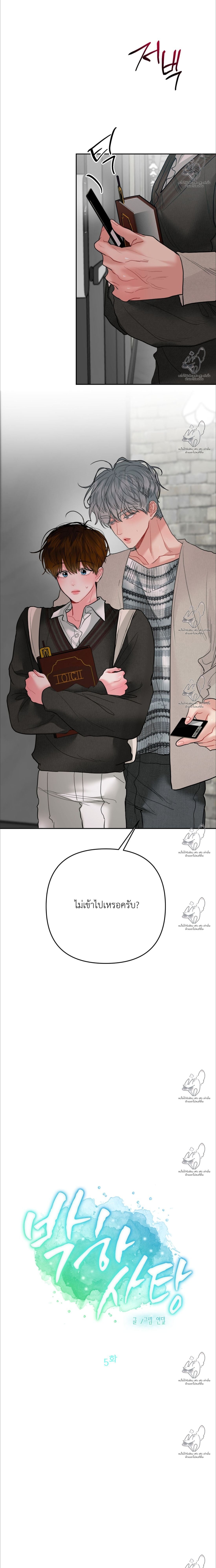 ลูกอมรสมินต์ ตอนที่ 5 - รูปที่ 2