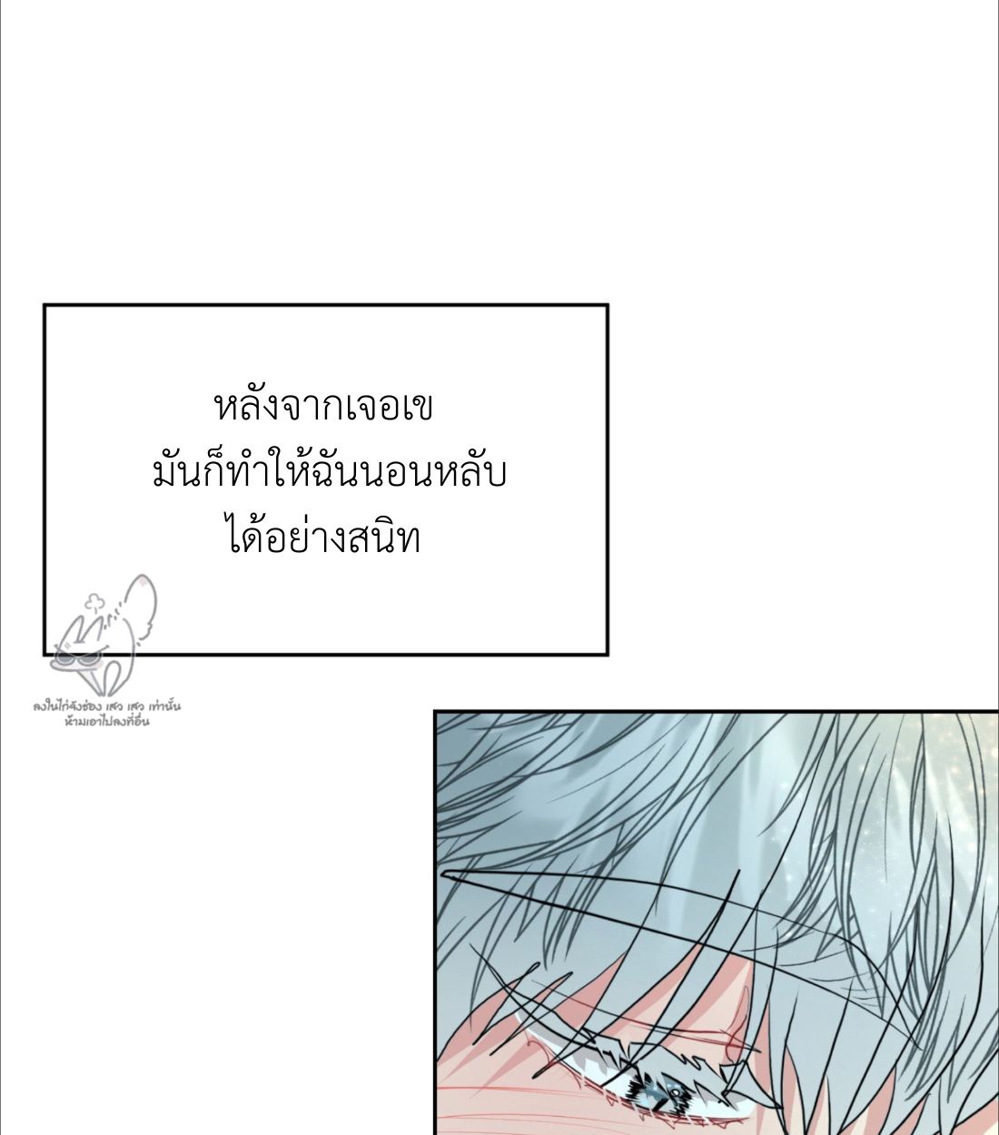 ลูกอมรสมินต์ ตอนที่ 7 - รูปที่ 2