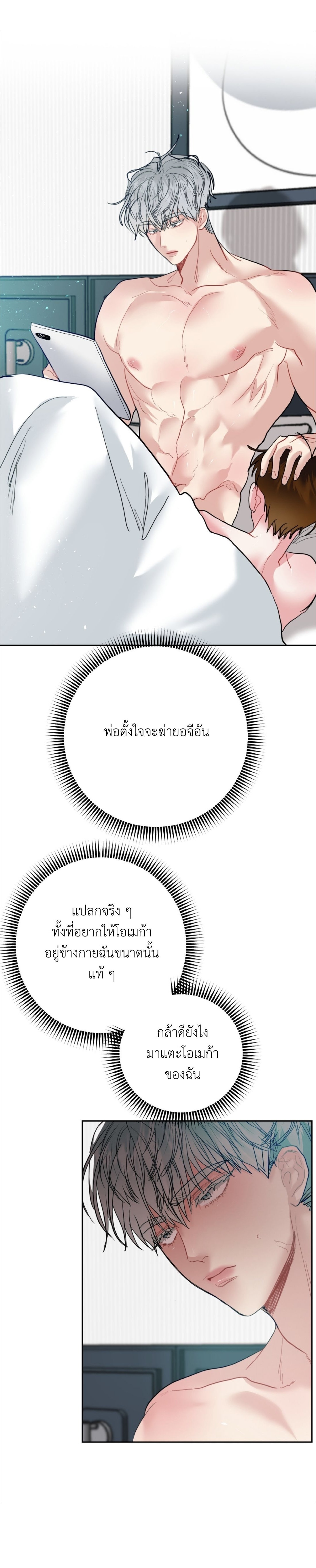 ลูกอมรสมินต์ ตอนที่ 8 - รูปที่ 2