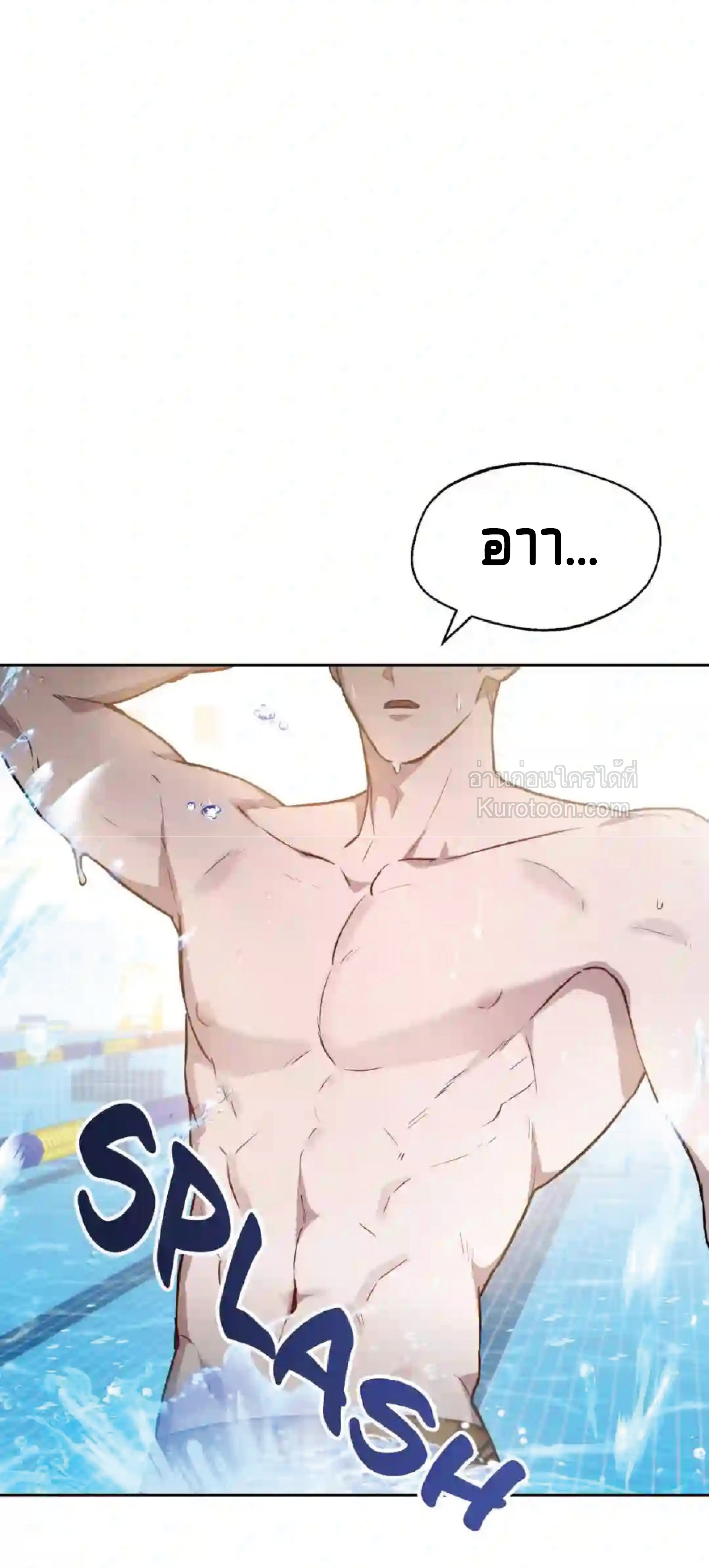 ว่ายน้ำในกลิ่นหอม ตอนที่ 1 - รูปที่ 2