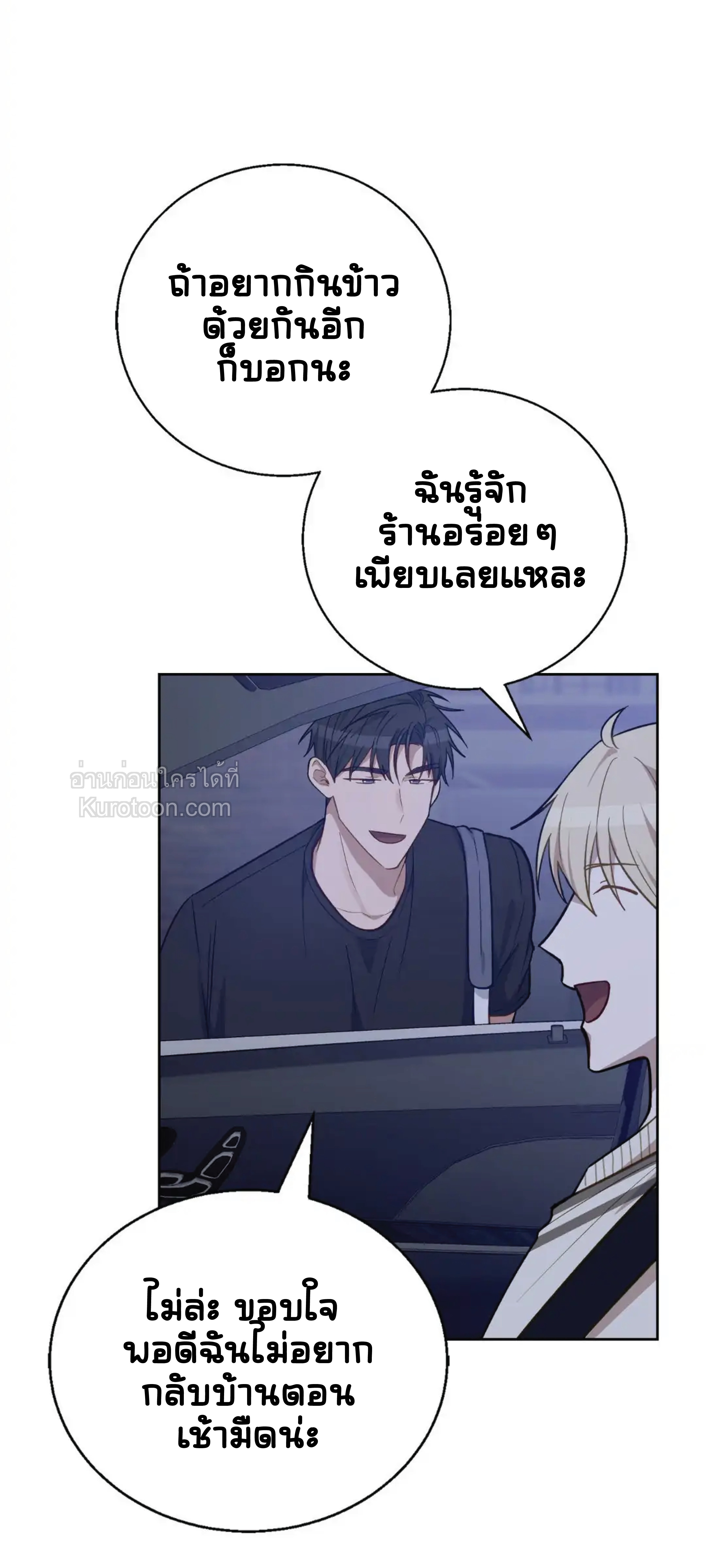 ว่ายน้ำในกลิ่นหอม ตอนที่ 11 - รูปที่ 2