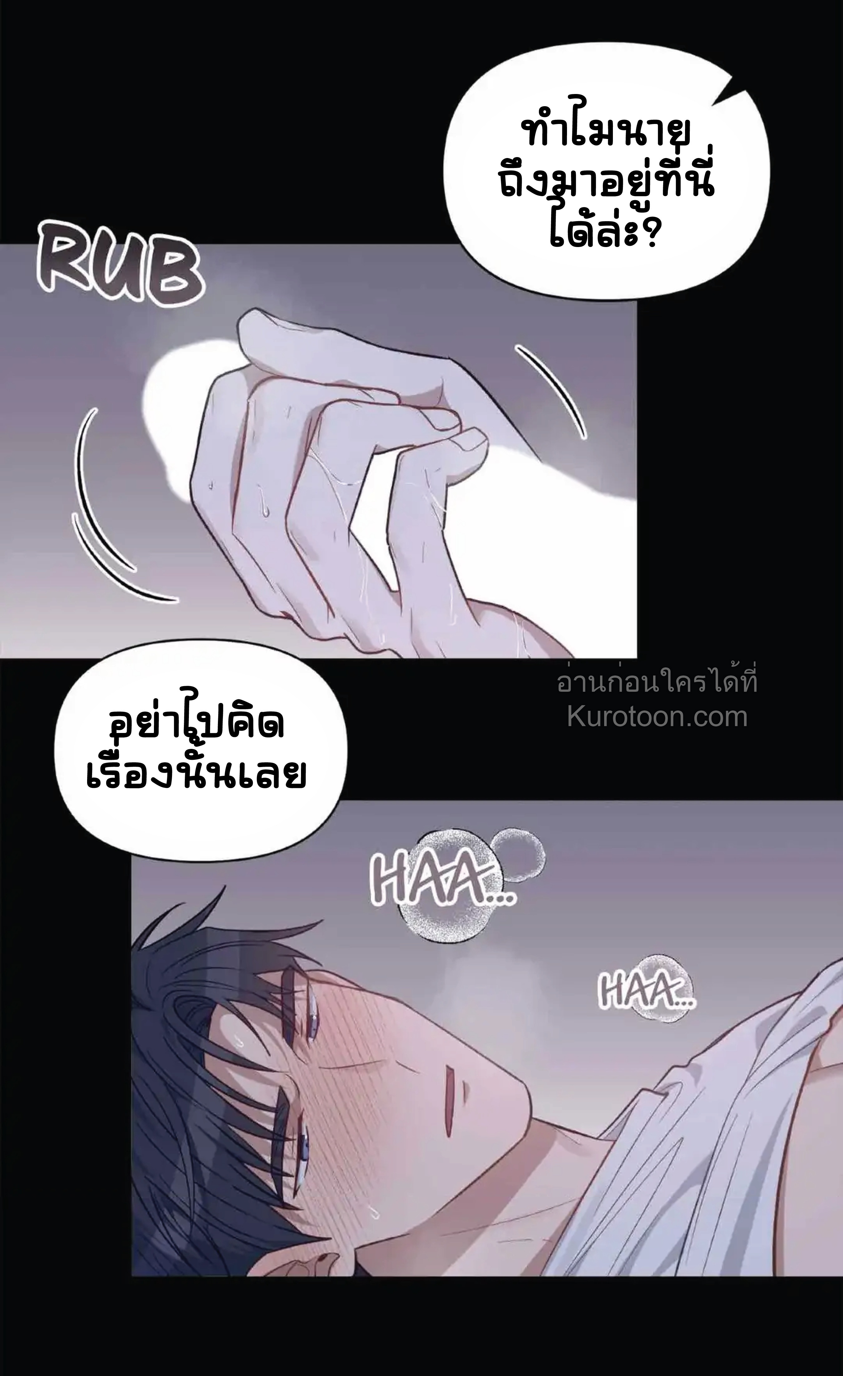 ว่ายน้ำในกลิ่นหอม ตอนที่ 12 - รูปที่ 2