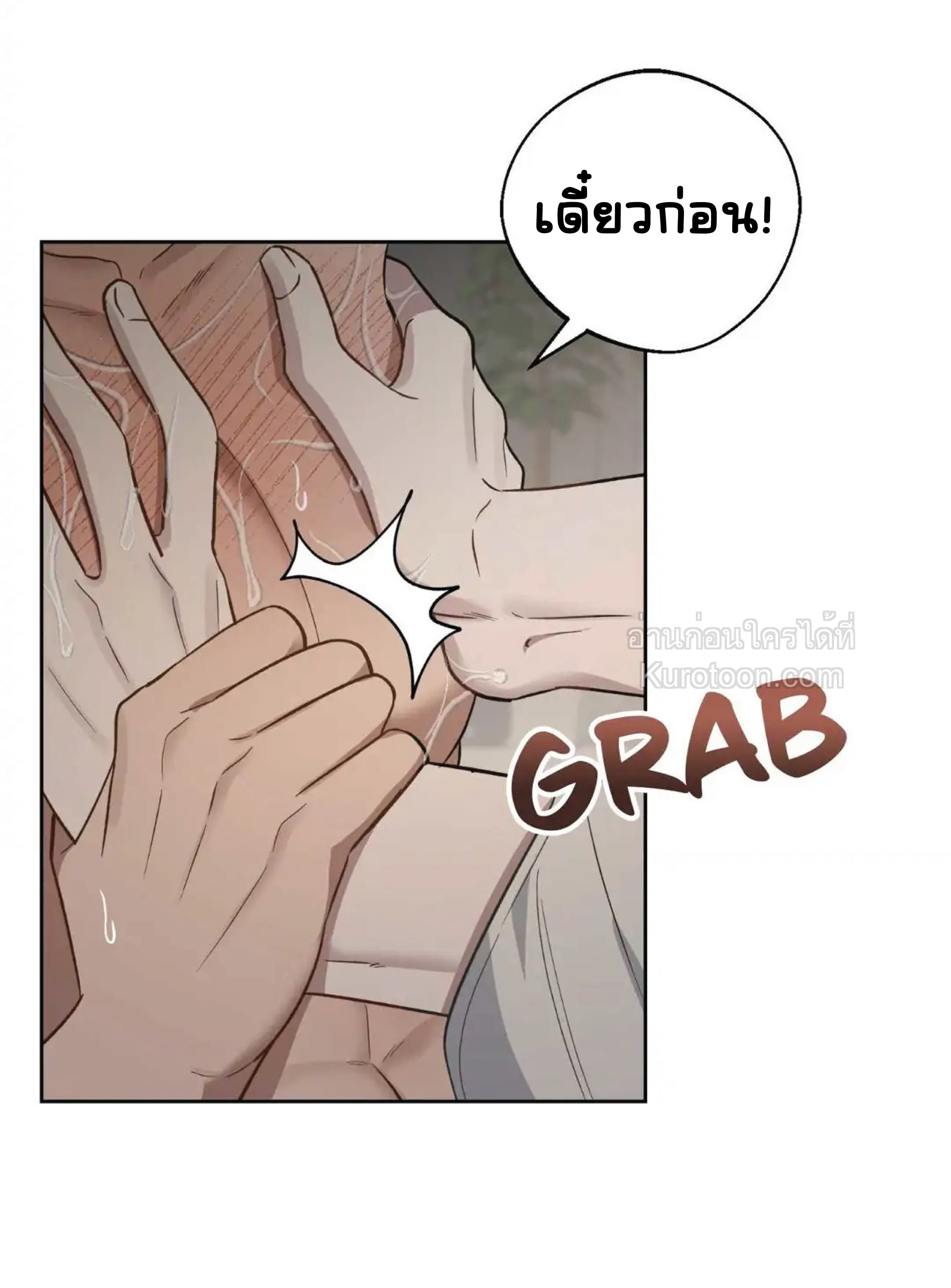 ว่ายน้ำในกลิ่นหอม ตอนที่ 18 - รูปที่ 2