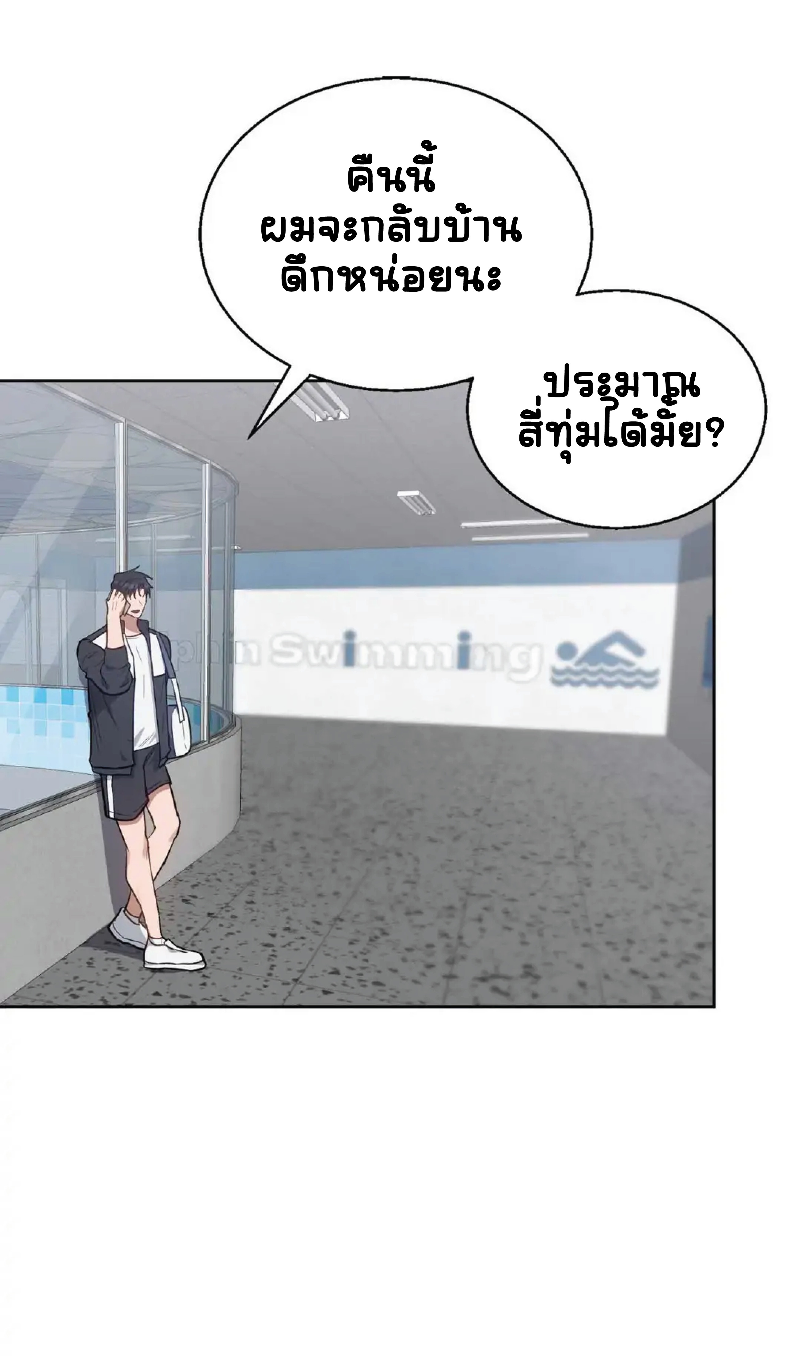 ว่ายน้ำในกลิ่นหอม ตอนที่ 21 - รูปที่ 2