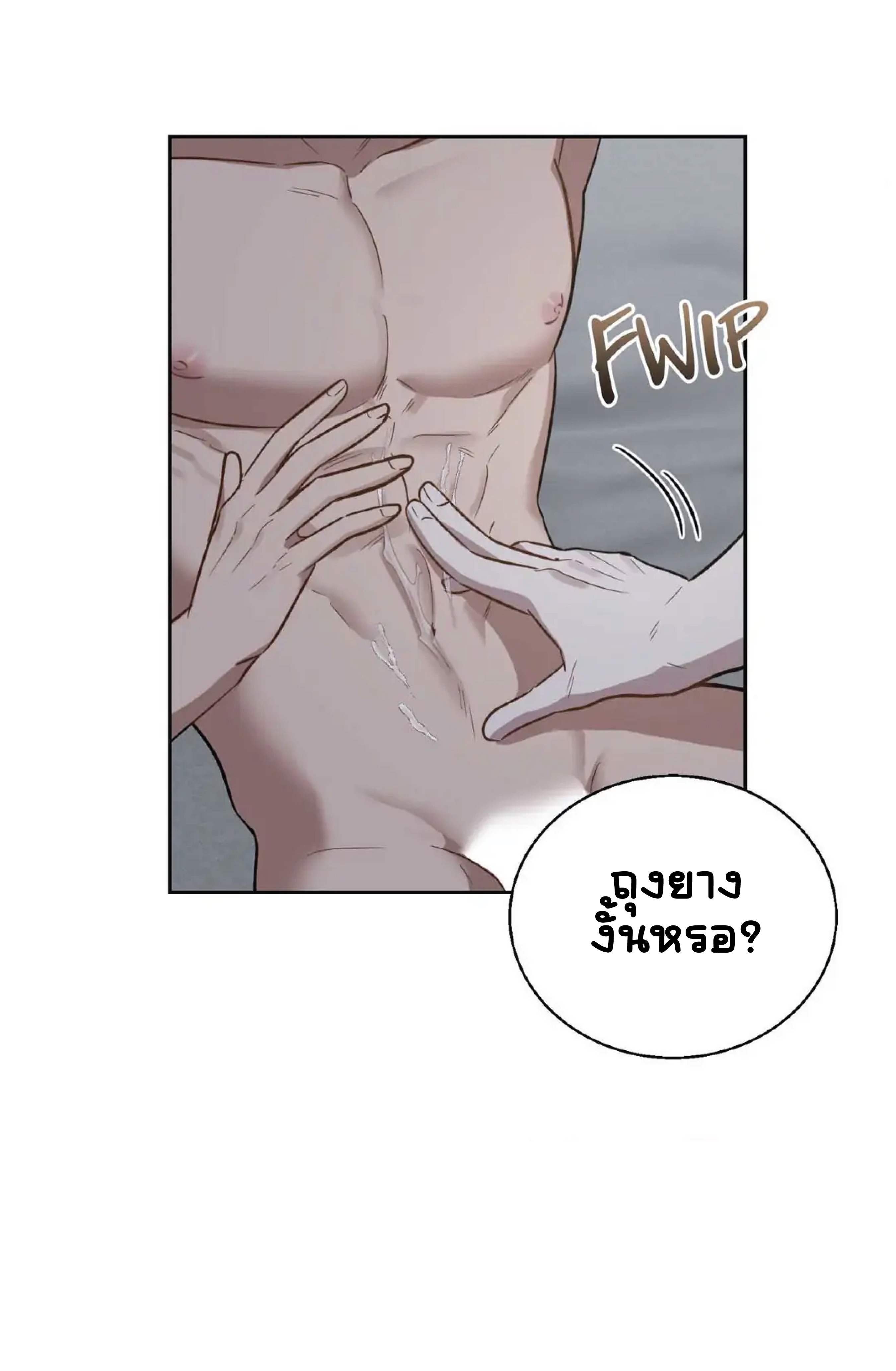 ว่ายน้ำในกลิ่นหอม ตอนที่ 24 - รูปที่ 2