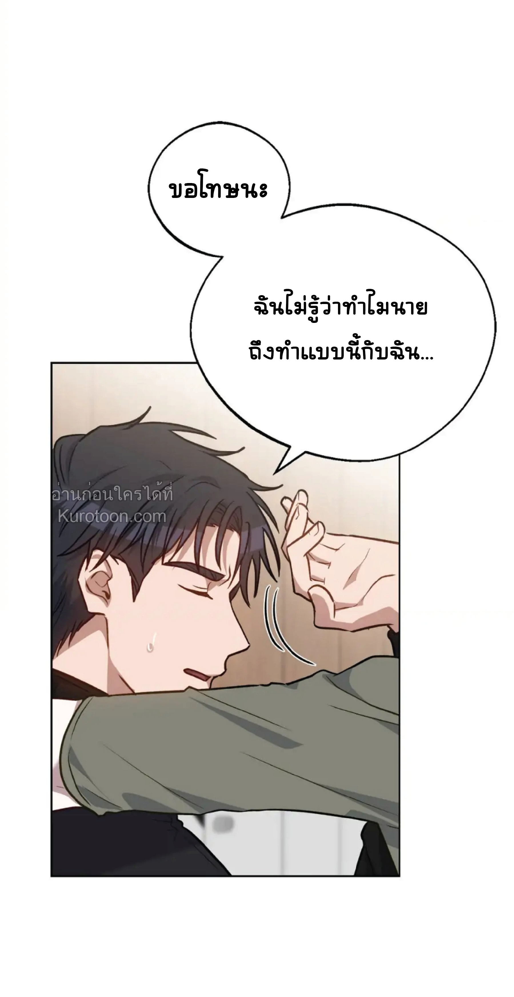 ว่ายน้ำในกลิ่นหอม ตอนที่ 4 - รูปที่ 2