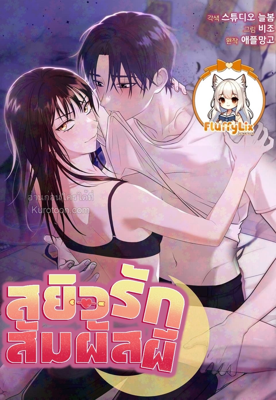 สยิวรักสัมผัสผี ตอนที่ 12 - รูปที่ 1