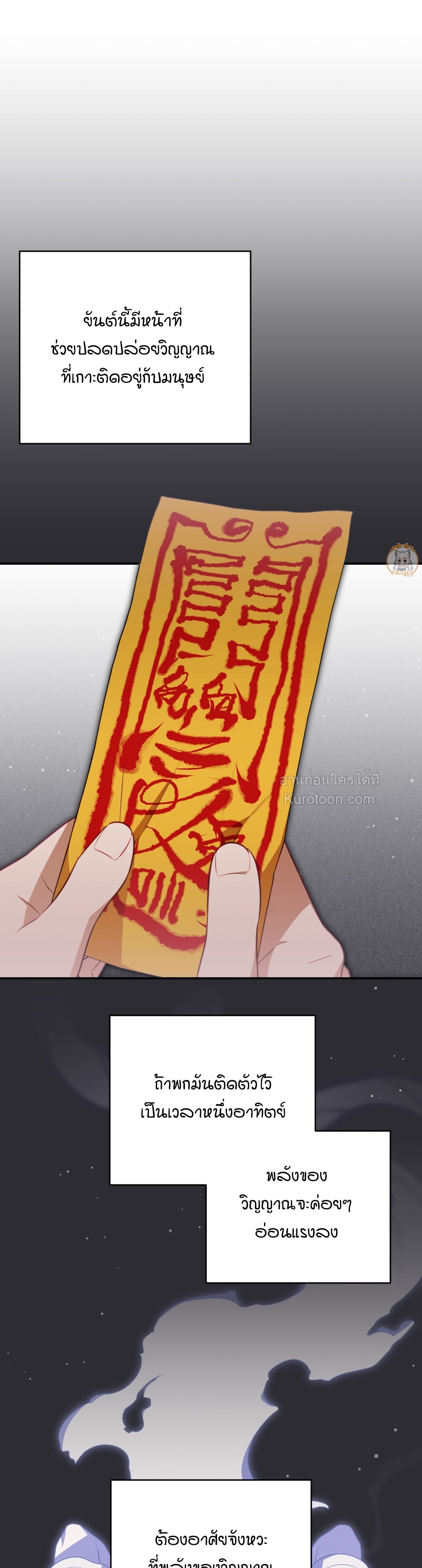 สยิวรักสัมผัสผี ตอนที่ 24 - รูปที่ 2