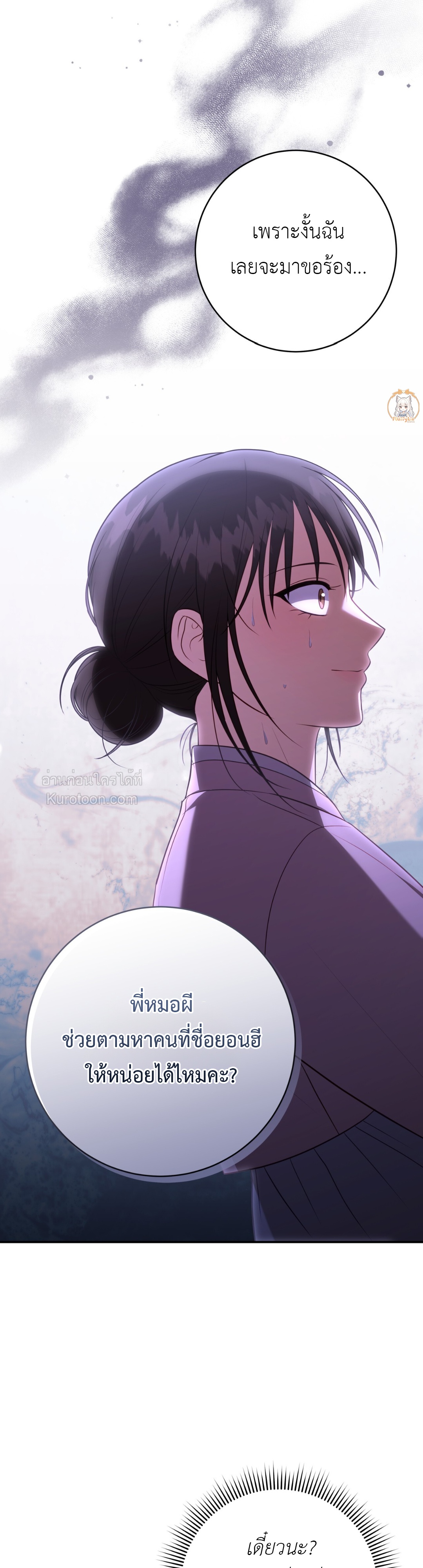 สยิวรักสัมผัสผี ตอนที่ 27 - รูปที่ 2