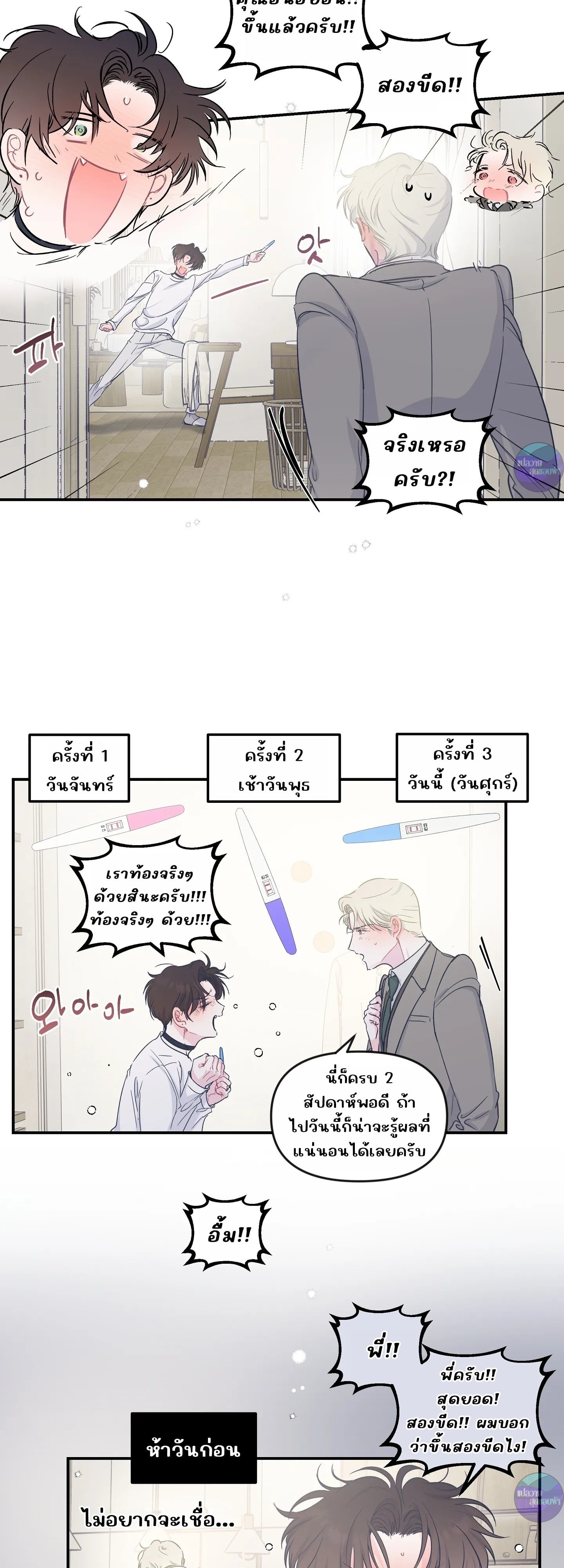 สามีชั่วข้ามคืน ตอนที่ 15 - รูปที่ 2