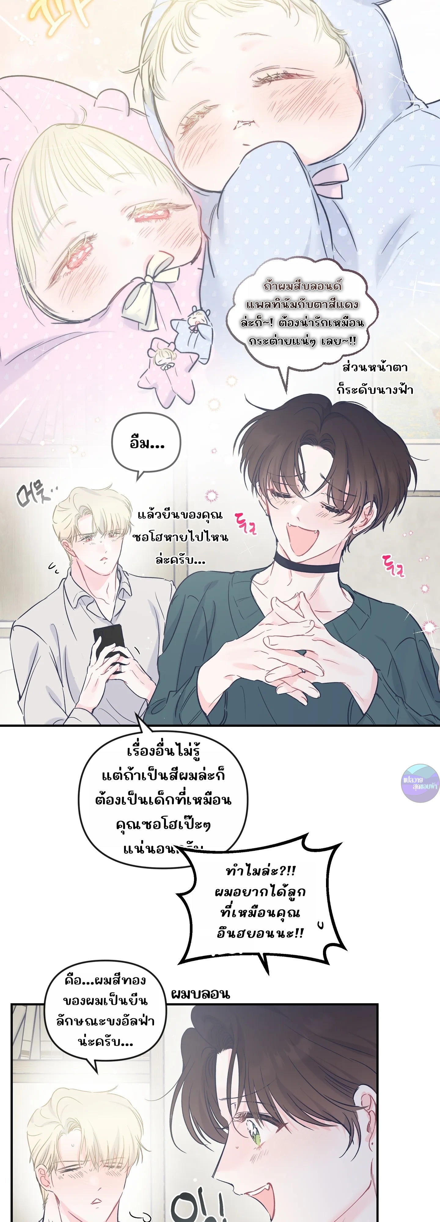 สามีชั่วข้ามคืน ตอนที่ 17 - รูปที่ 1