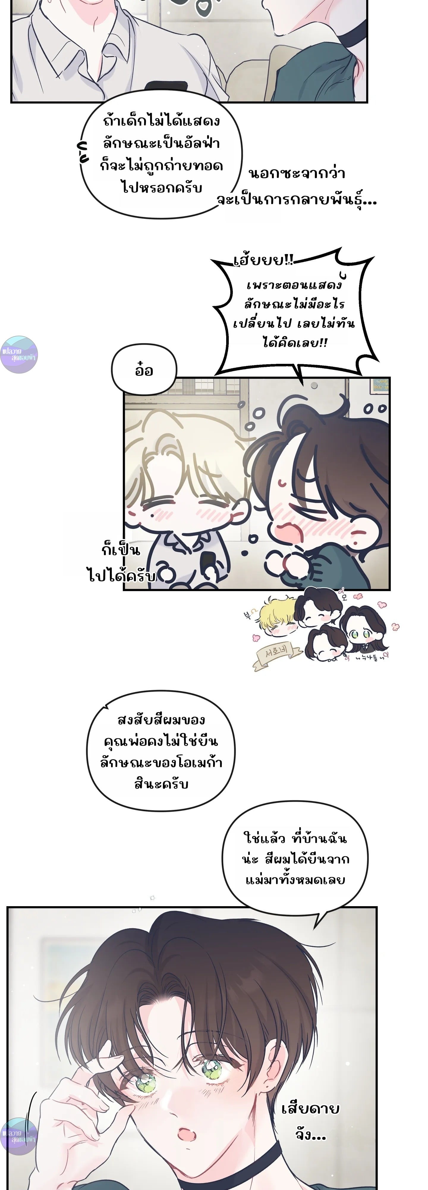 สามีชั่วข้ามคืน ตอนที่ 17 - รูปที่ 2