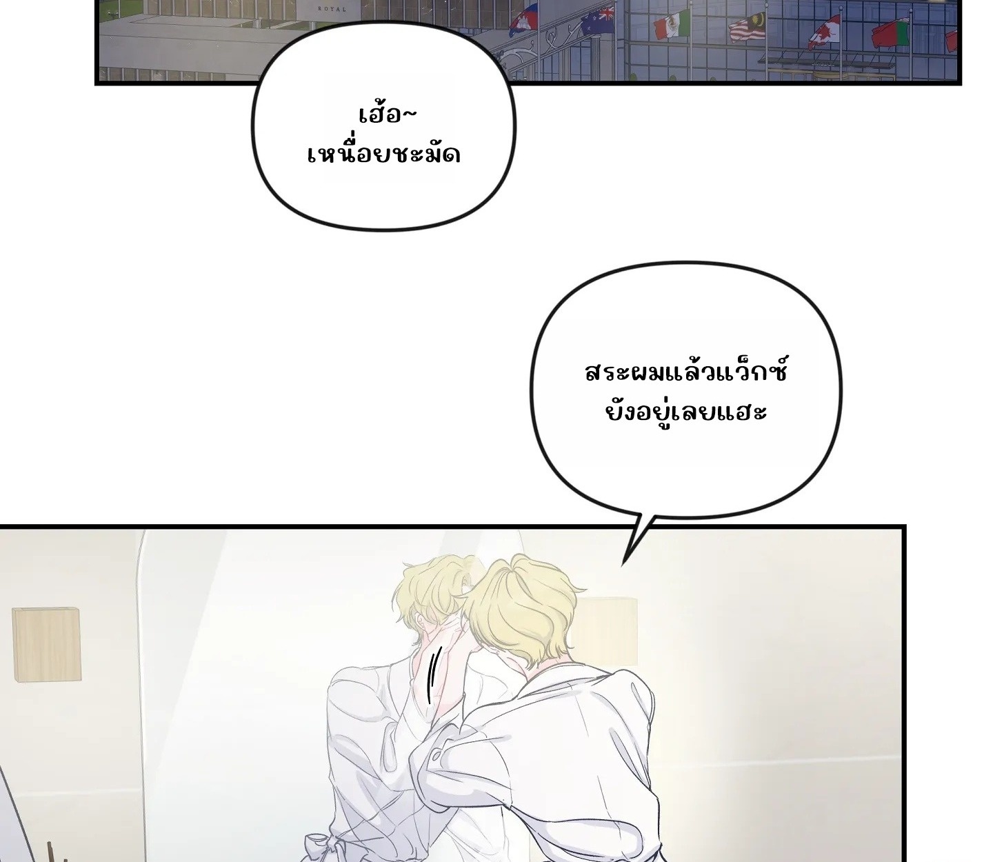 สามีชั่วข้ามคืน ตอนที่ 2 - รูปที่ 2