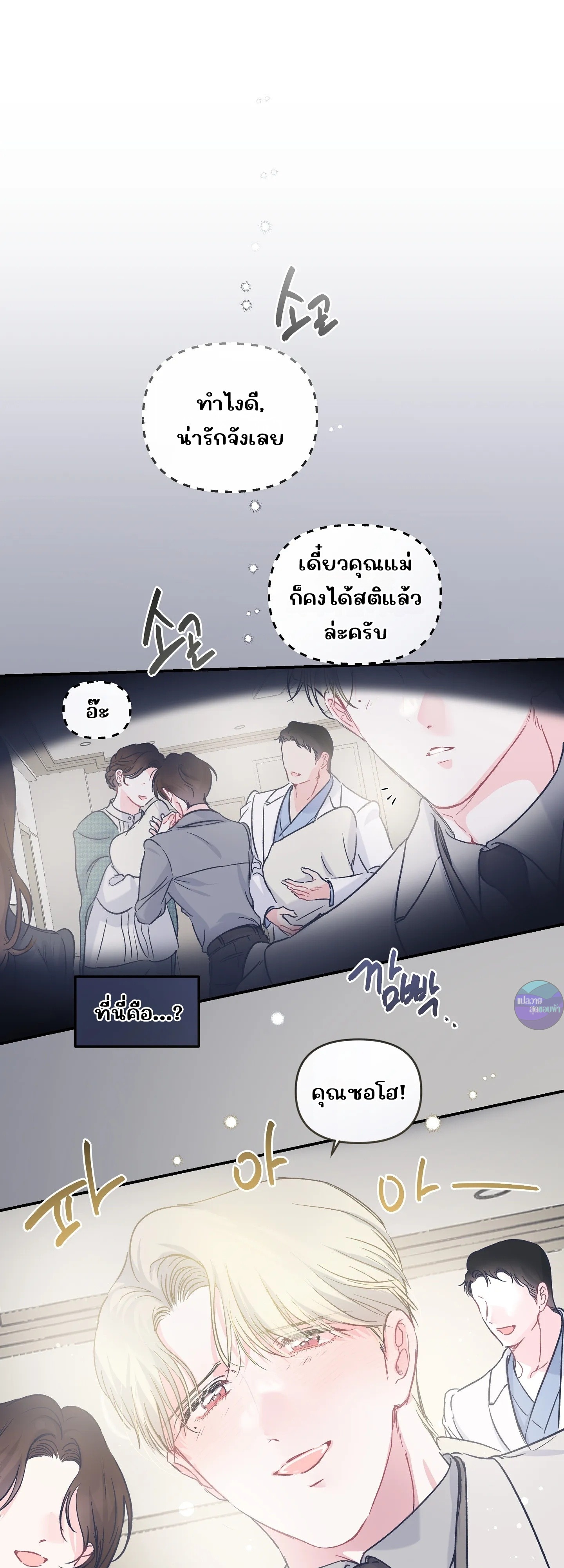 สามีชั่วข้ามคืน ตอนที่ 21 - รูปที่ 1