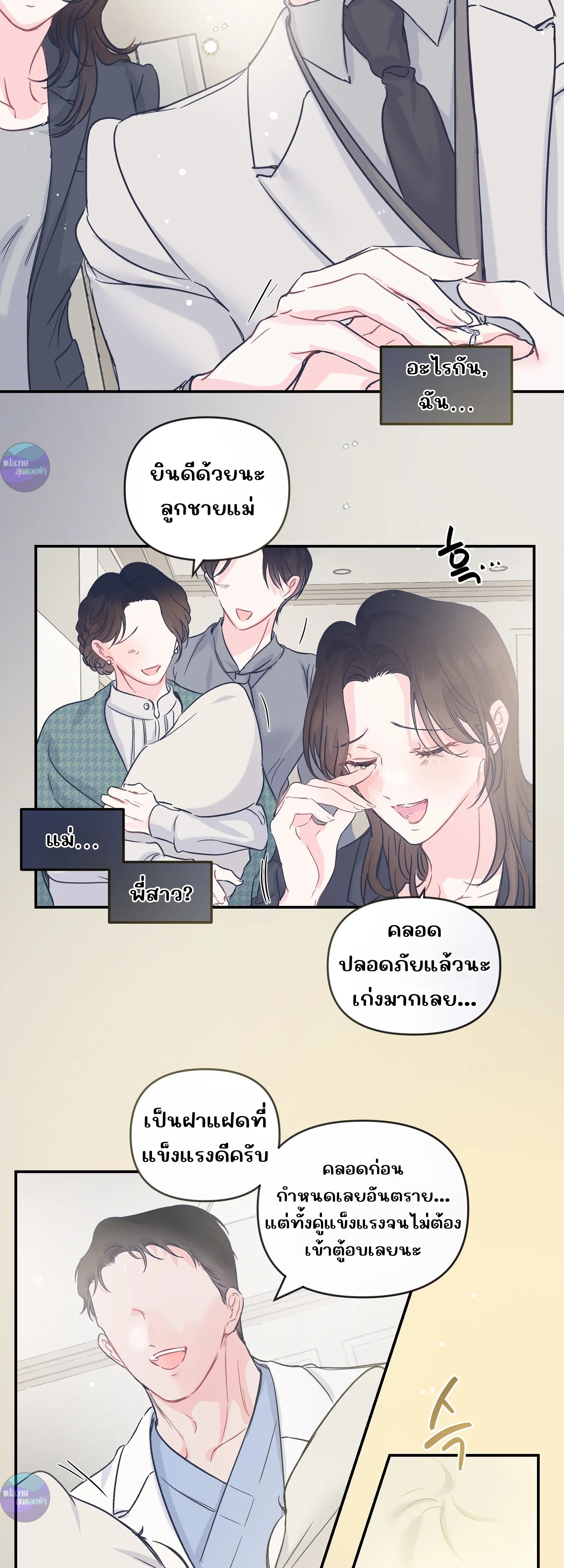 สามีชั่วข้ามคืน ตอนที่ 21 - รูปที่ 2