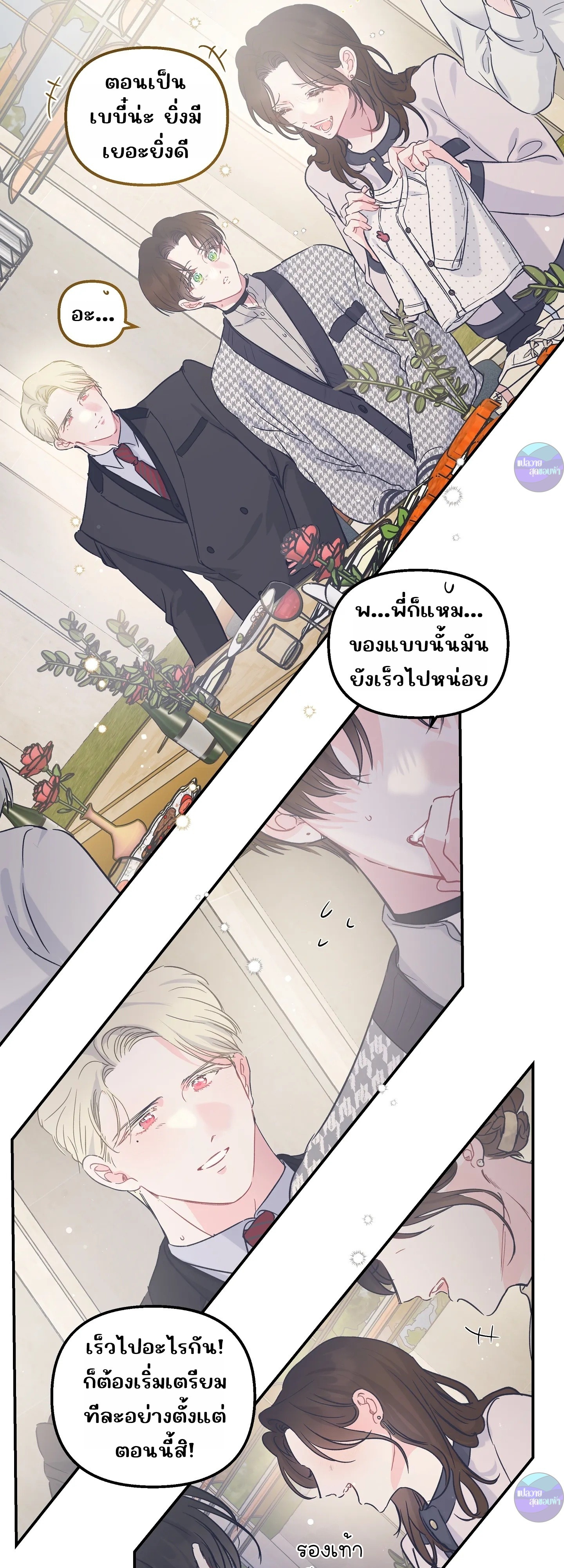 สามีชั่วข้ามคืน ตอนที่ 23 - รูปที่ 2