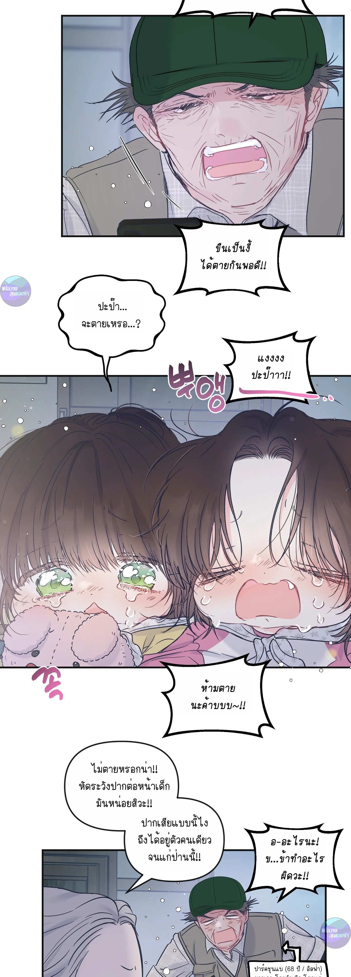 สามีชั่วข้ามคืน ตอนที่ 29 - รูปที่ 2