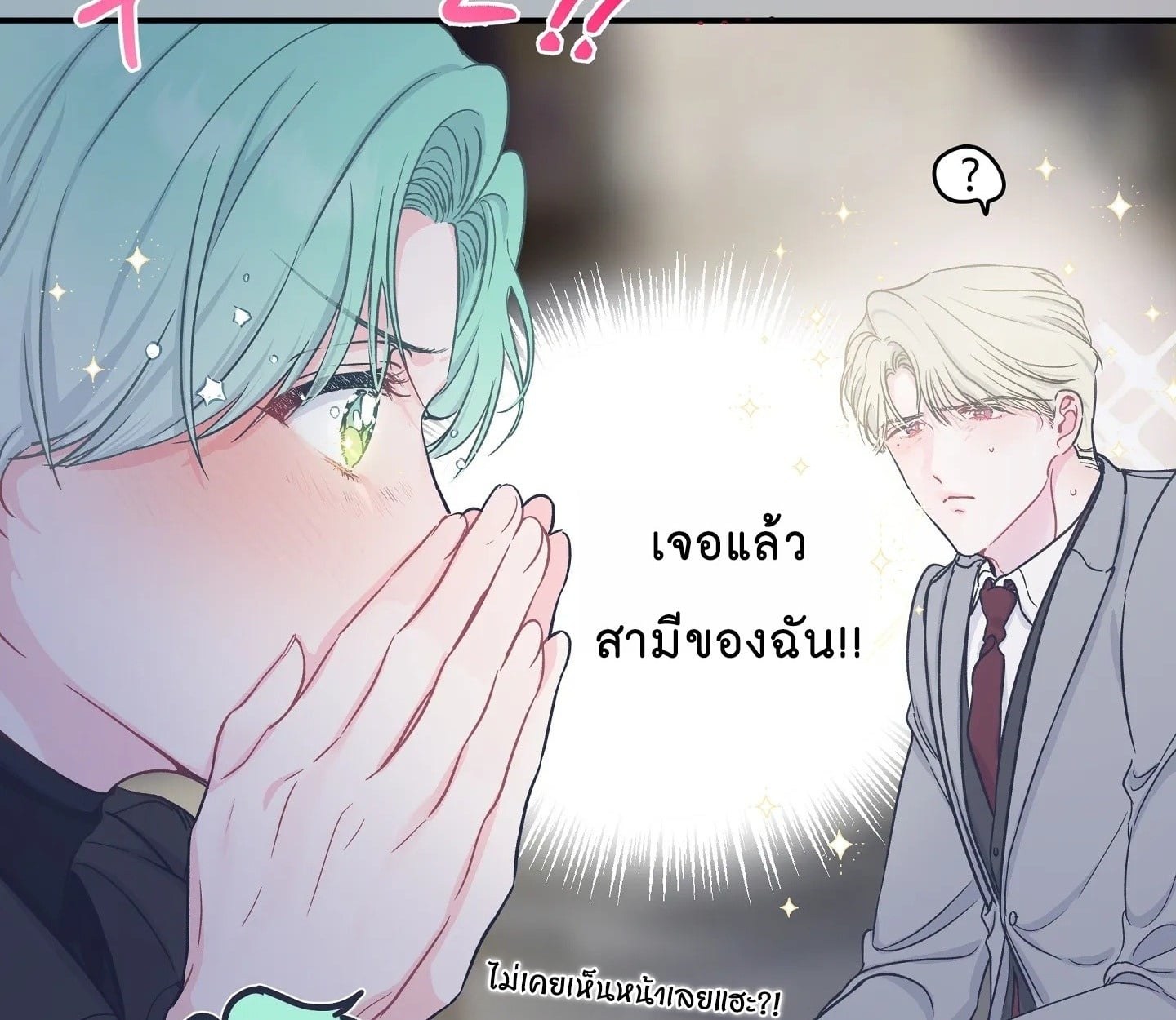 สามีชั่วข้ามคืน ตอนที่ 3 - รูปที่ 2