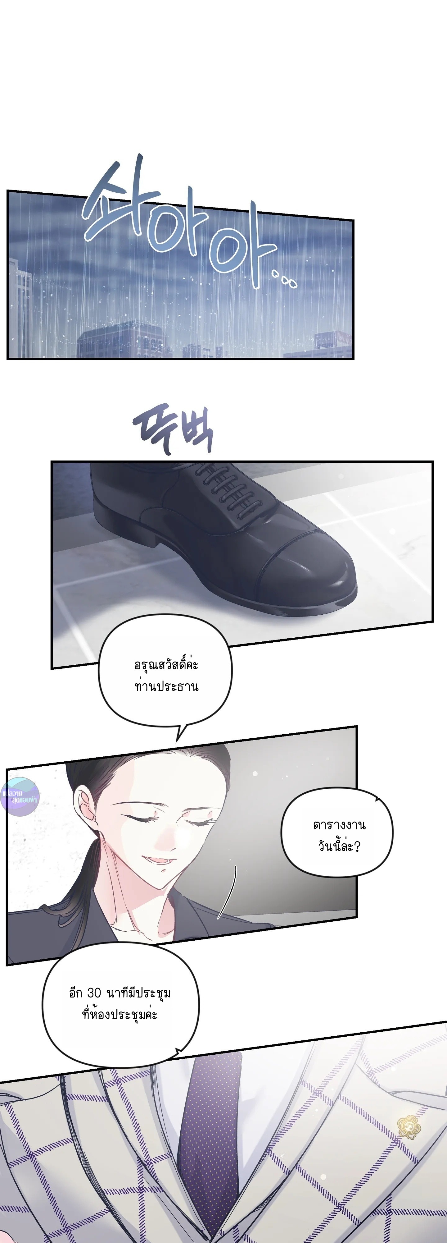 สามีชั่วข้ามคืน ตอนที่ 30 - รูปที่ 1