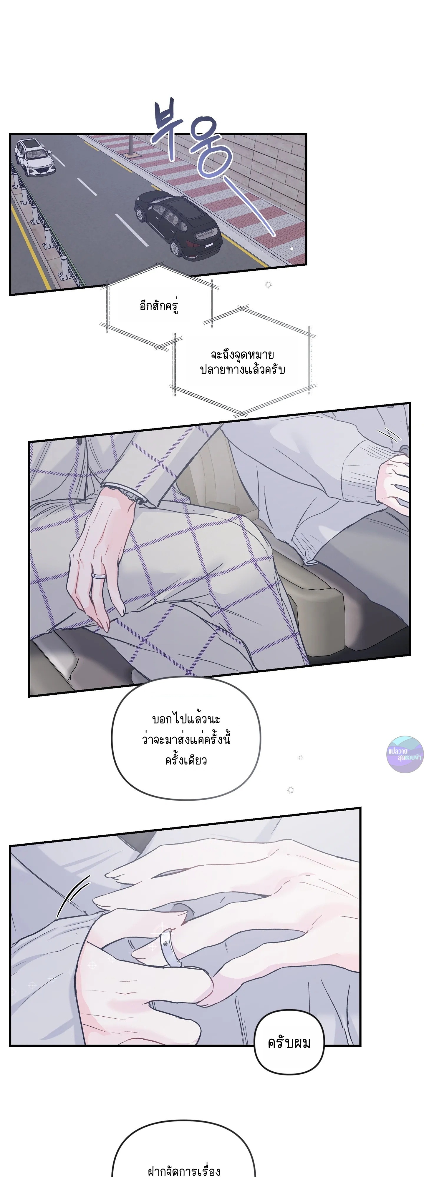 สามีชั่วข้ามคืน ตอนที่ 31 - รูปที่ 1