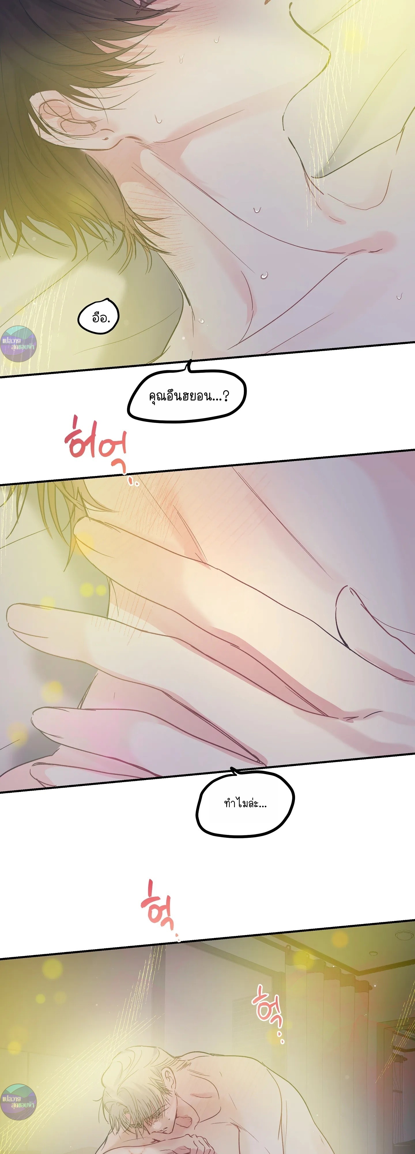 สามีชั่วข้ามคืน ตอนที่ 32 - รูปที่ 2