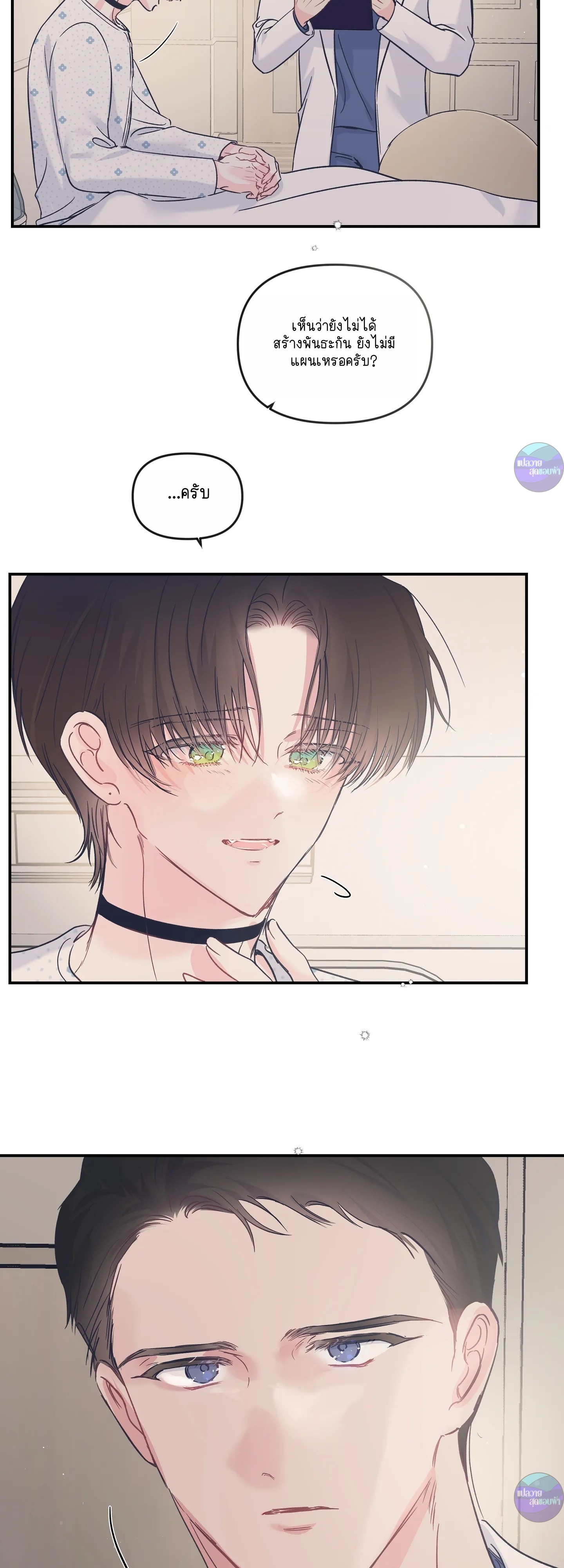 สามีชั่วข้ามคืน ตอนที่ 35 - รูปที่ 2