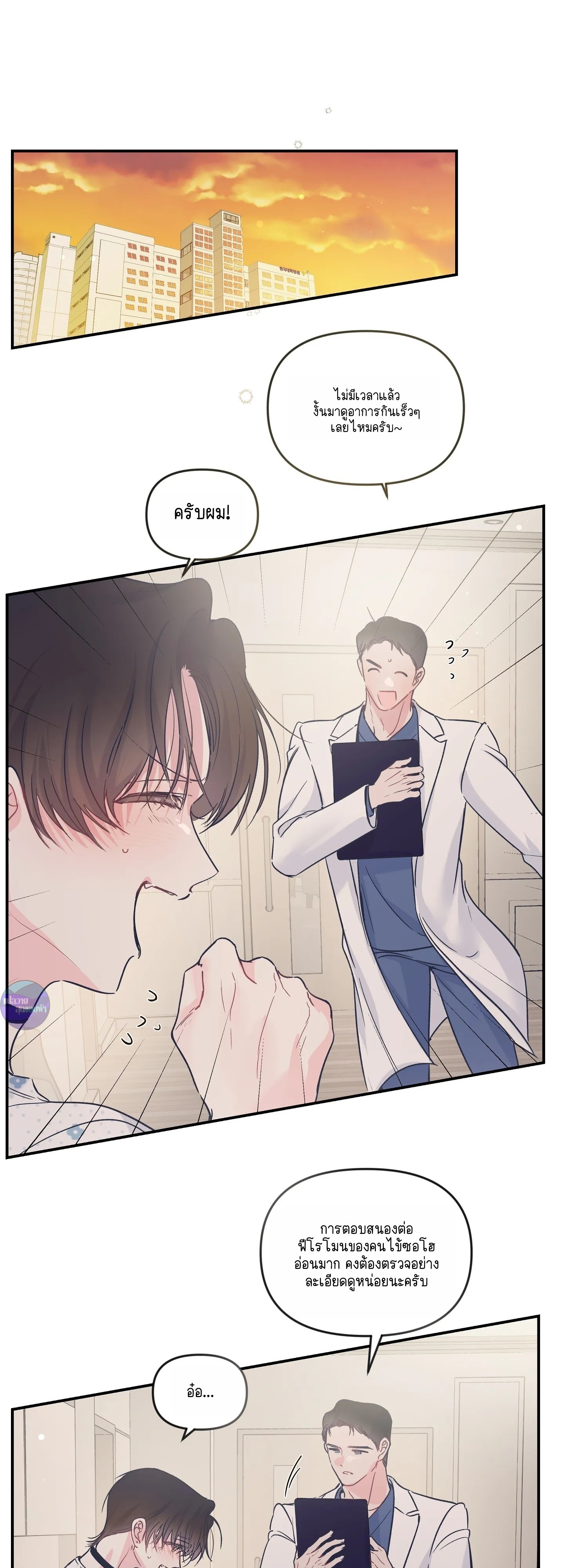 สามีชั่วข้ามคืน ตอนที่ 35 - รูปที่ 1