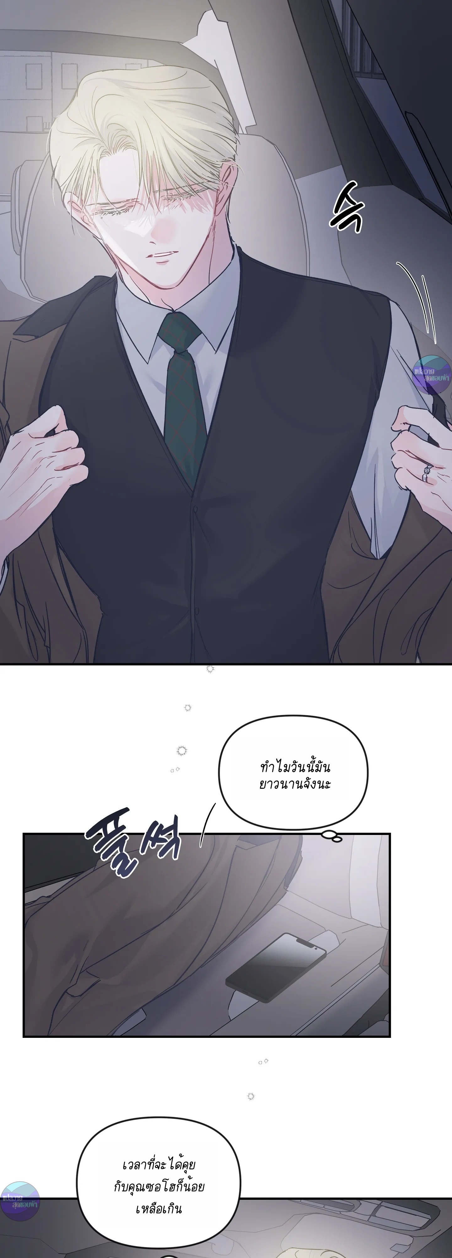 สามีชั่วข้ามคืน ตอนที่ 36 - รูปที่ 2