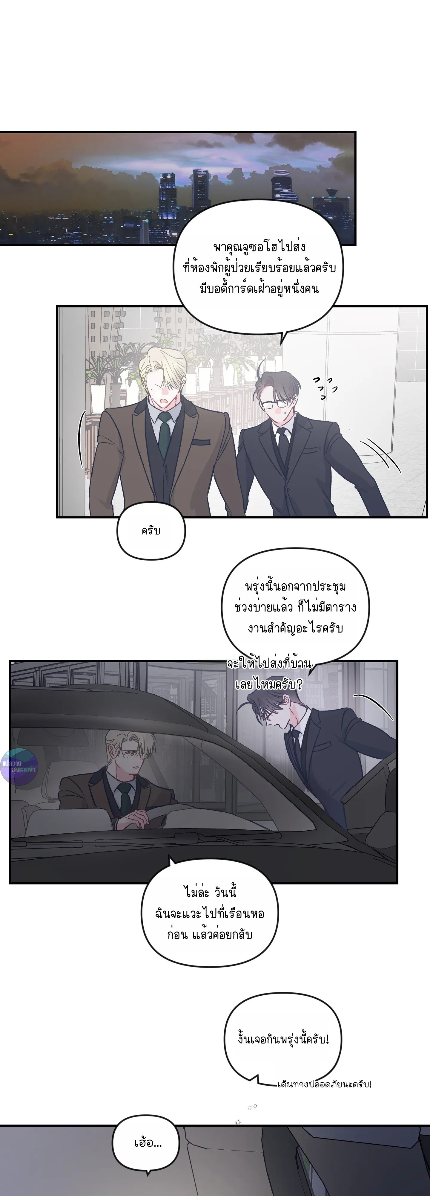 สามีชั่วข้ามคืน ตอนที่ 36 - รูปที่ 1