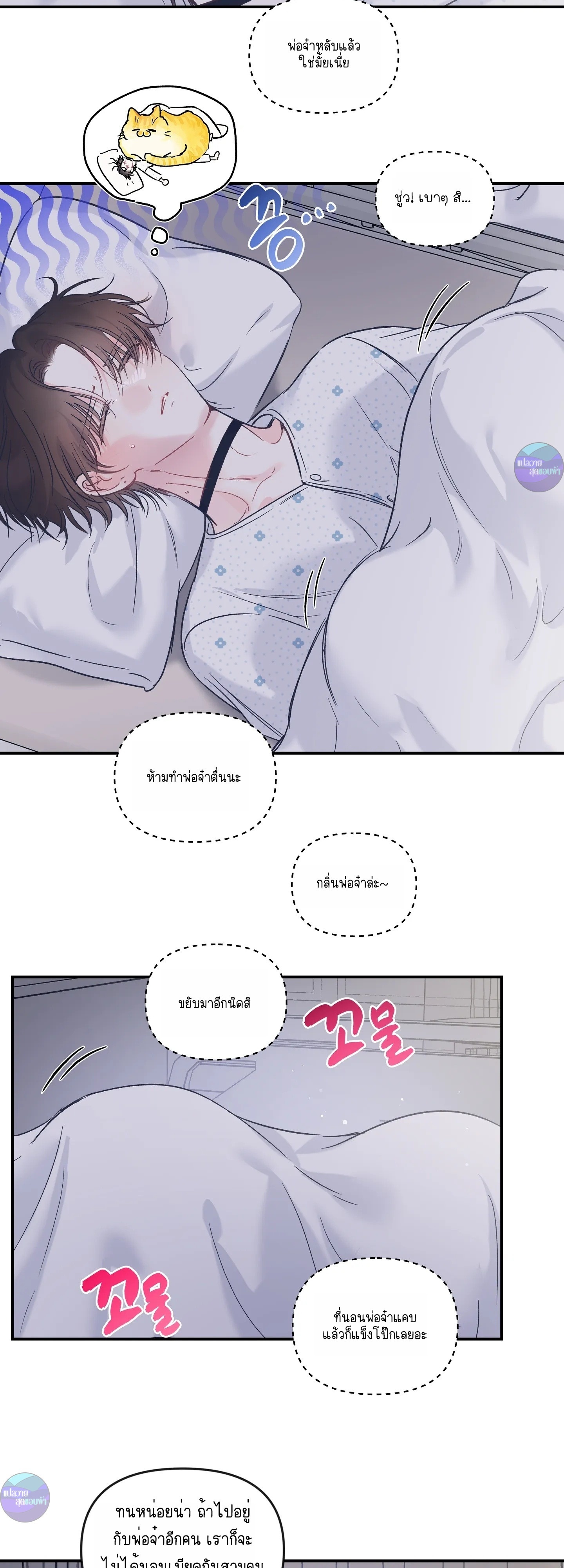 สามีชั่วข้ามคืน ตอนที่ 38 - รูปที่ 2