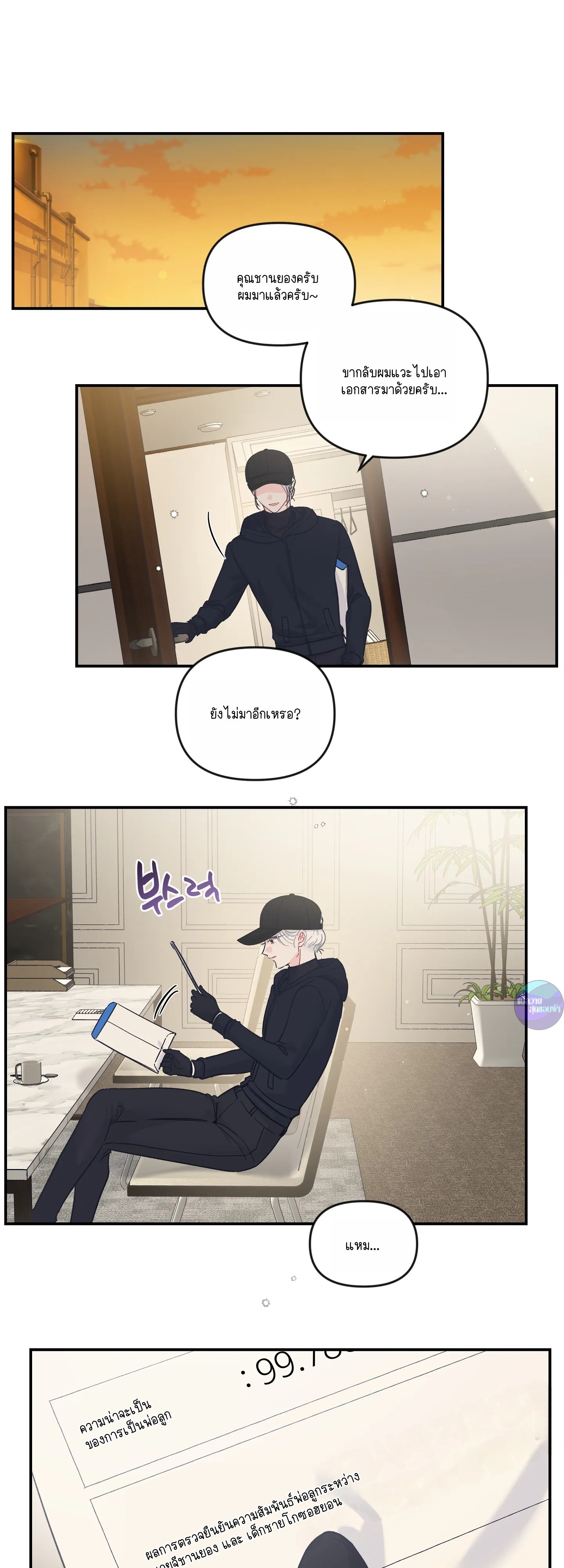 สามีชั่วข้ามคืน ตอนที่ 39 - รูปที่ 1