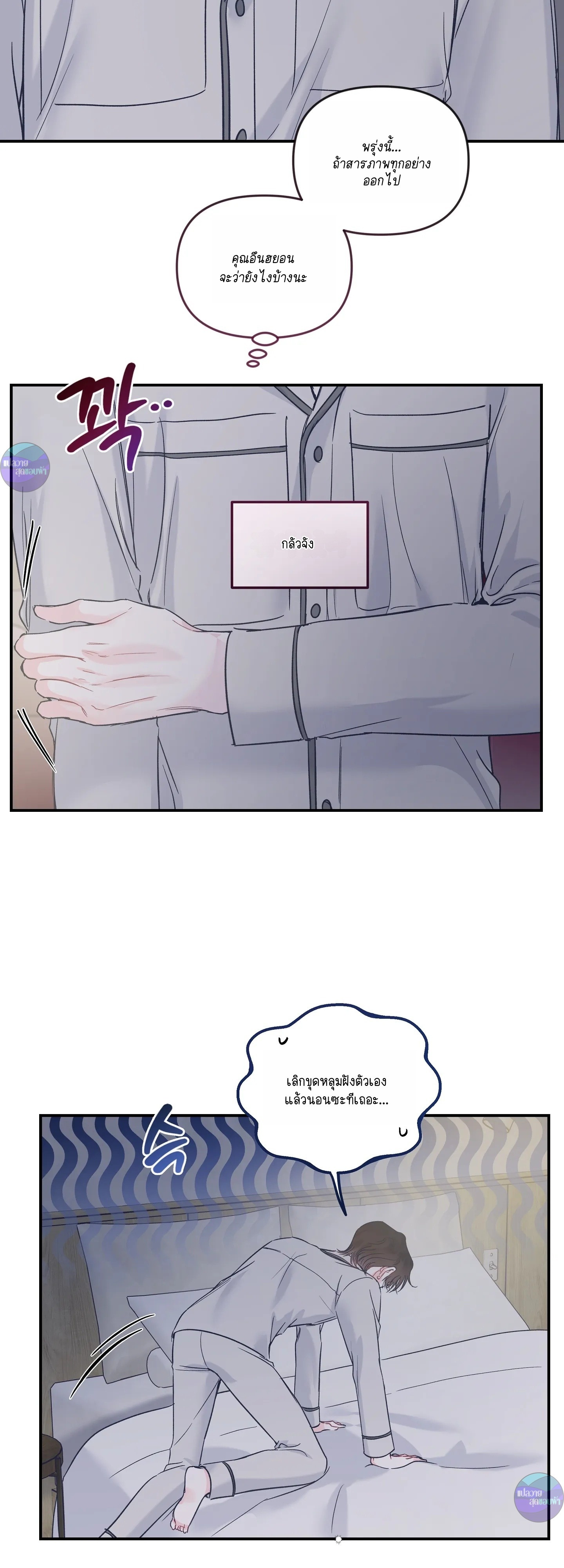 สามีชั่วข้ามคืน ตอนที่ 40 - รูปที่ 2