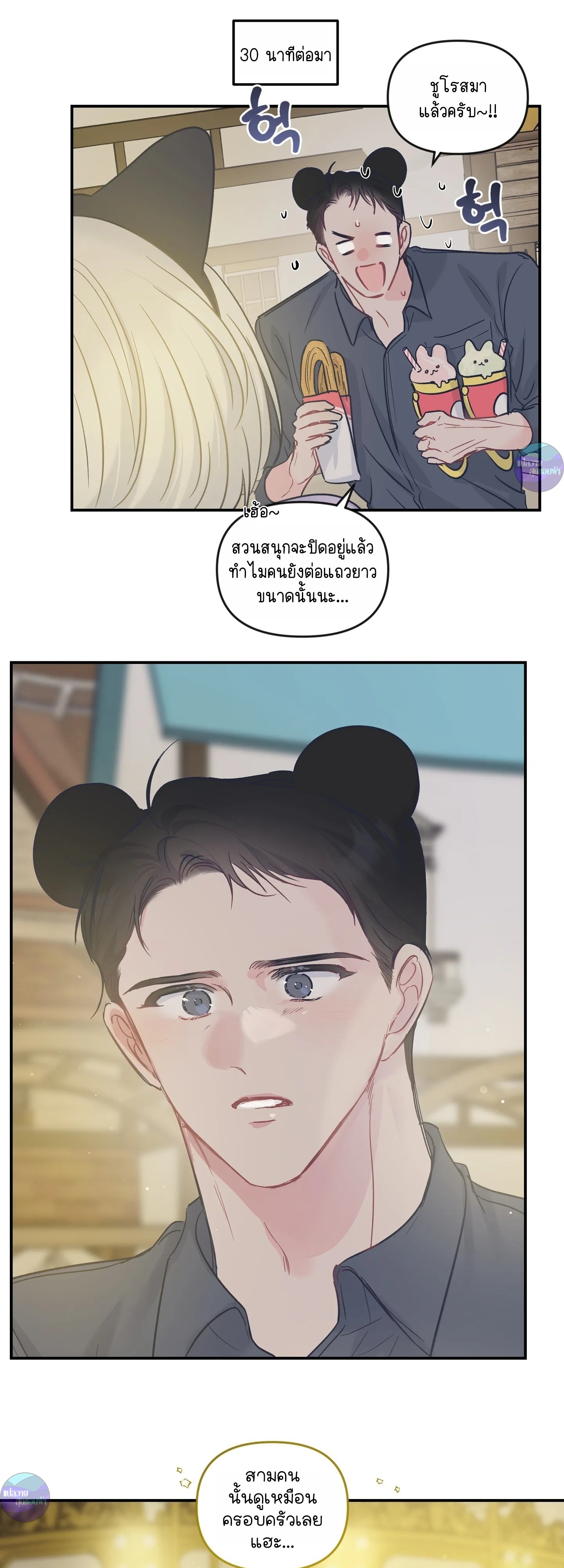 สามีชั่วข้ามคืน ตอนที่ 42 - รูปที่ 2