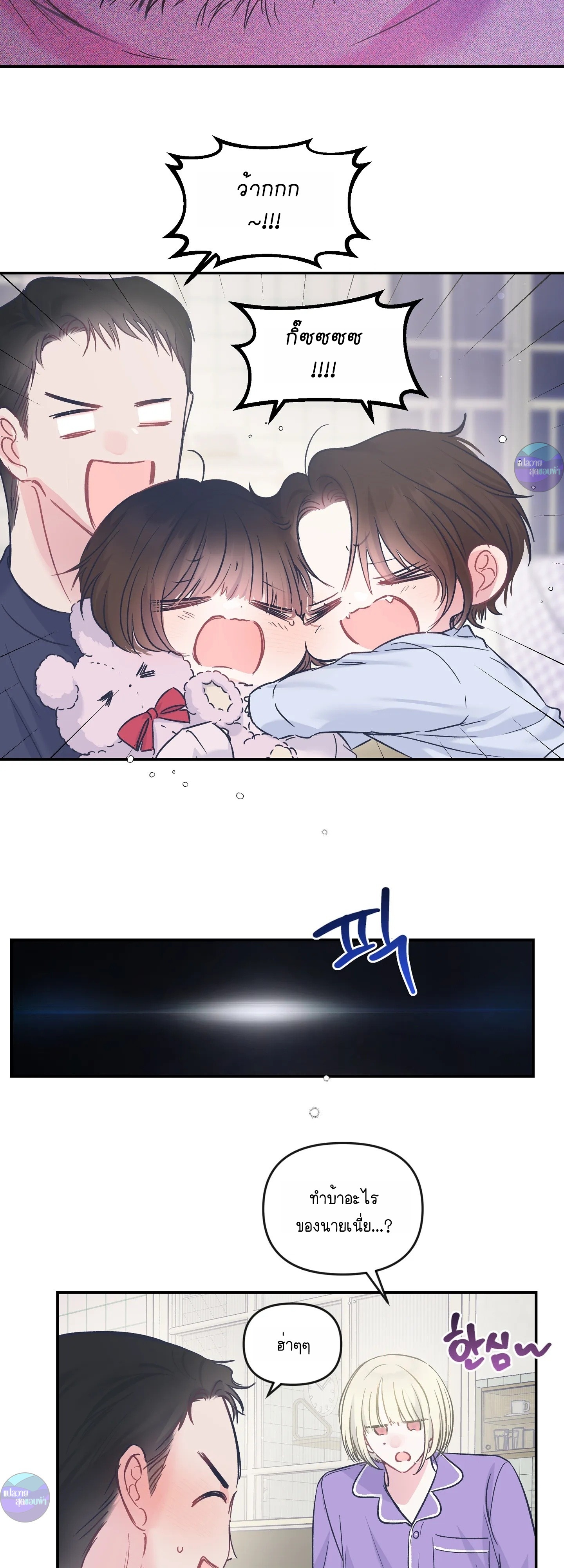 สามีชั่วข้ามคืน ตอนที่ 43 - รูปที่ 2