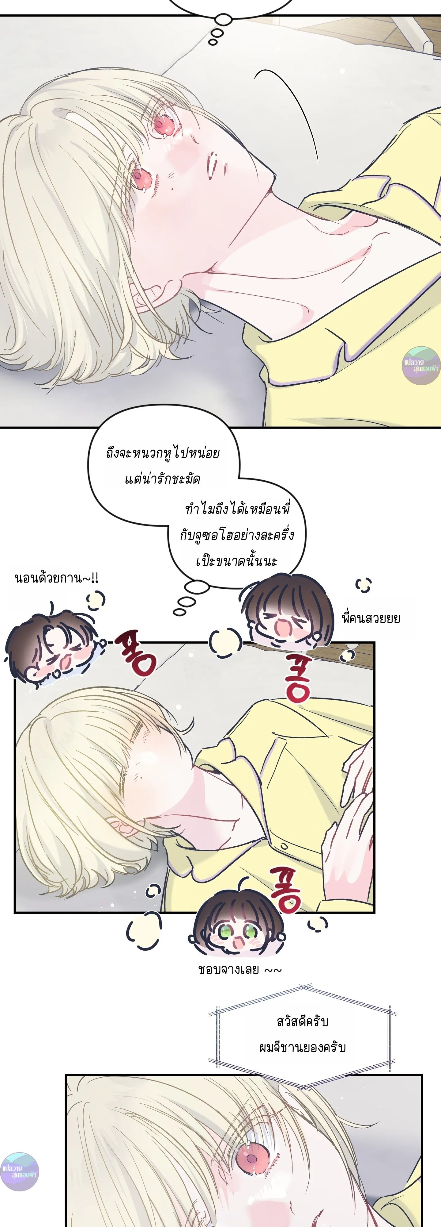 สามีชั่วข้ามคืน ตอนที่ 45 - รูปที่ 2