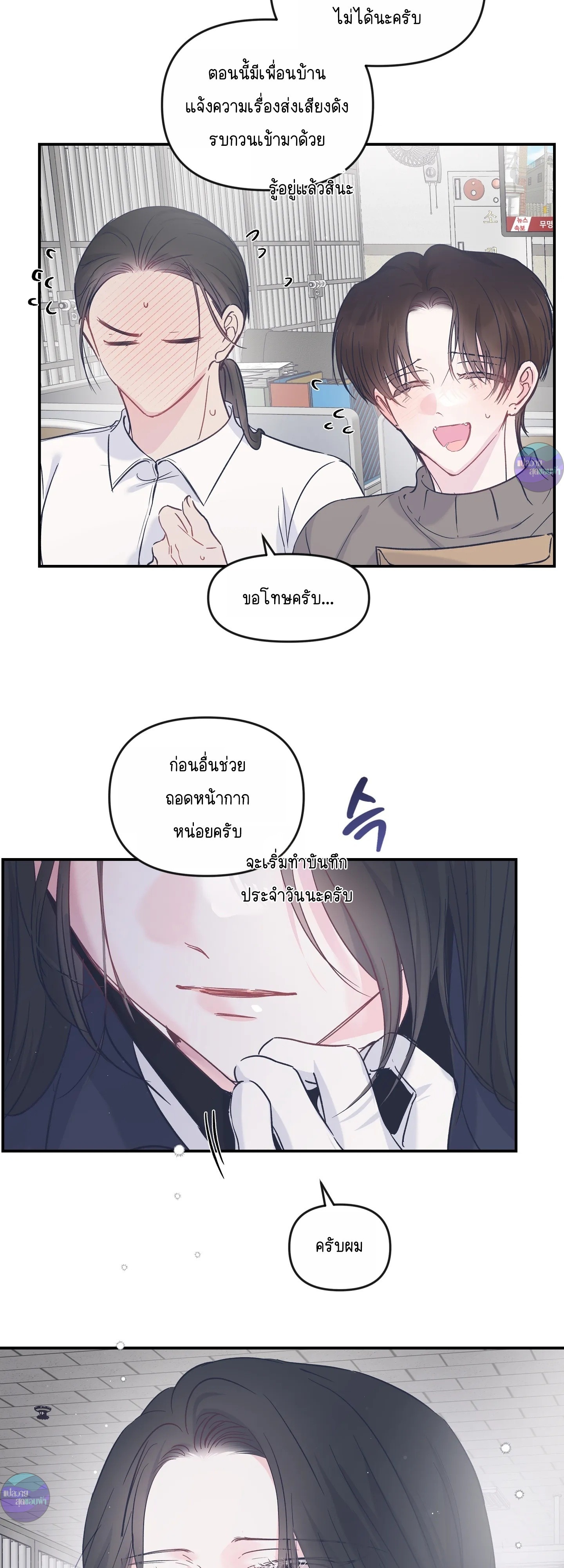 สามีชั่วข้ามคืน ตอนที่ 47 - รูปที่ 2