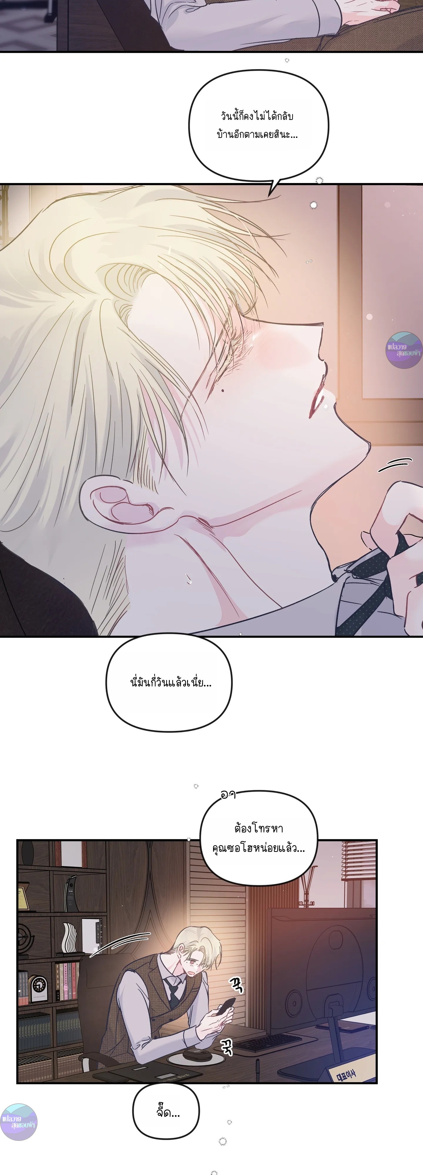 สามีชั่วข้ามคืน ตอนที่ 48 - รูปที่ 2
