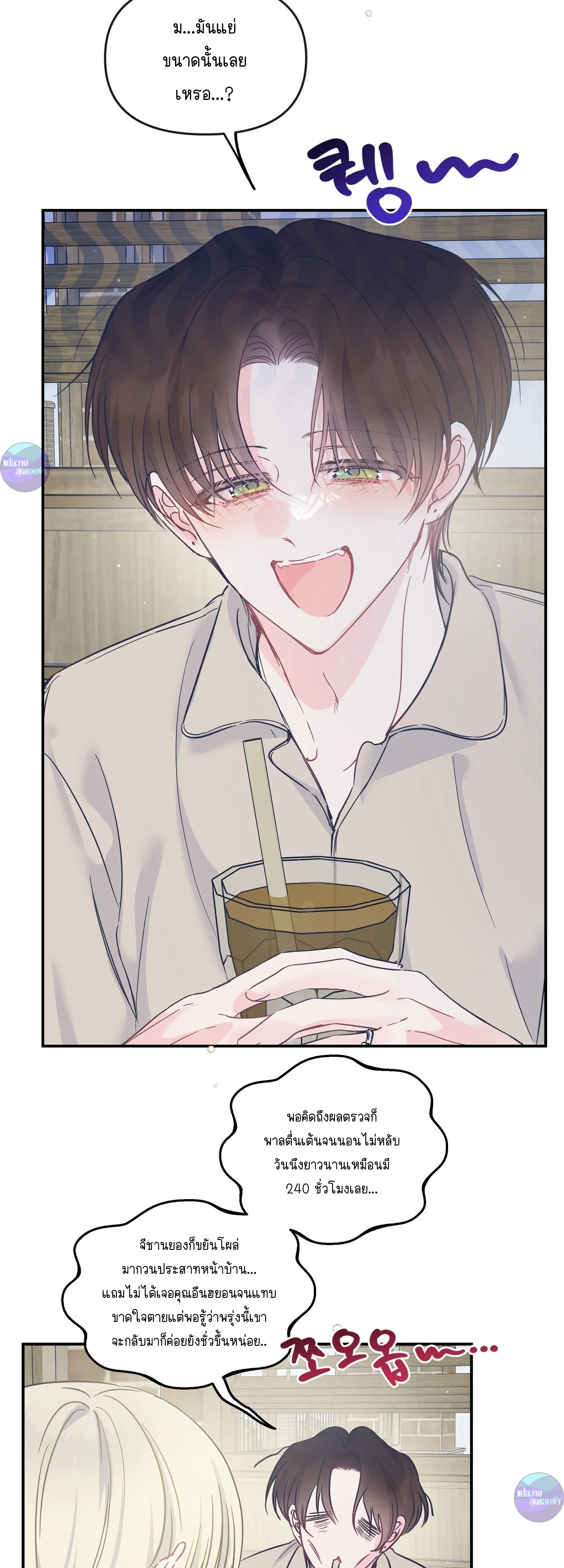 สามีชั่วข้ามคืน ตอนที่ 49 - รูปที่ 2