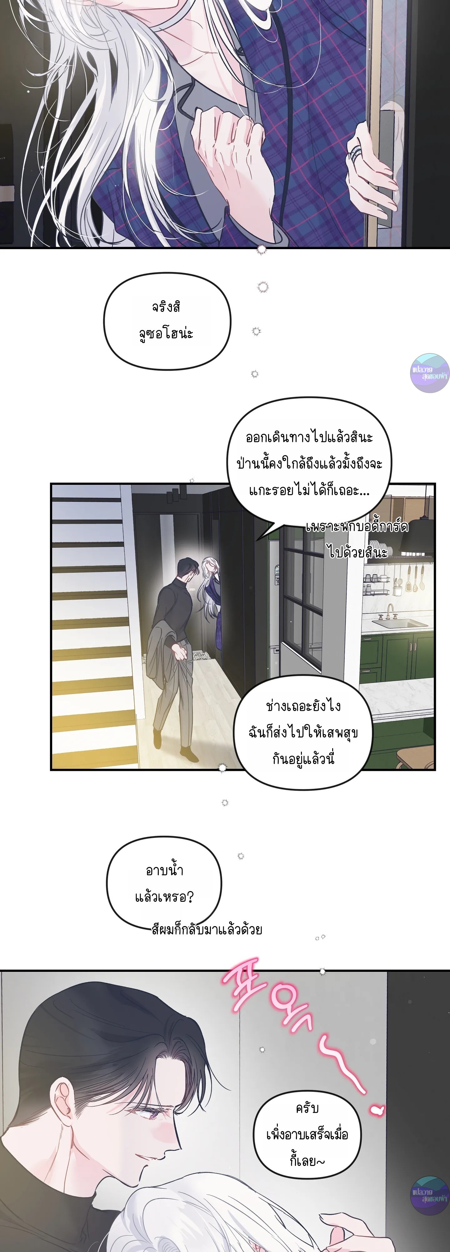 สามีชั่วข้ามคืน ตอนที่ 50 - รูปที่ 2