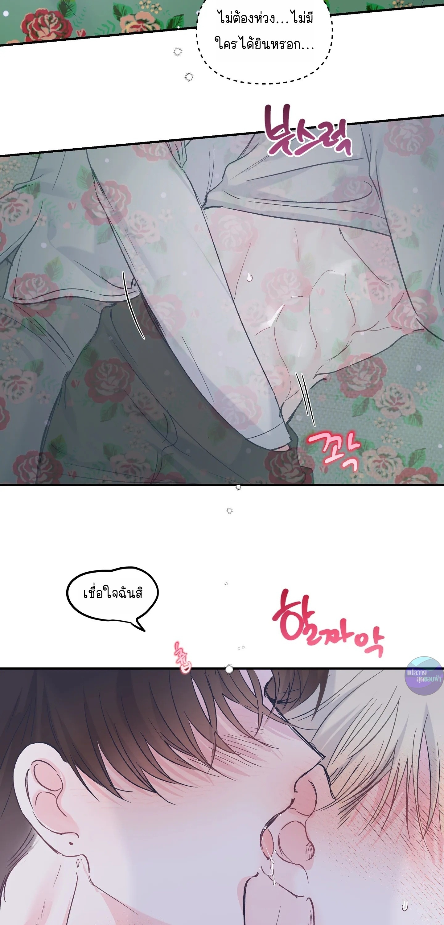 สามีชั่วข้ามคืน ตอนที่ 51 - รูปที่ 2