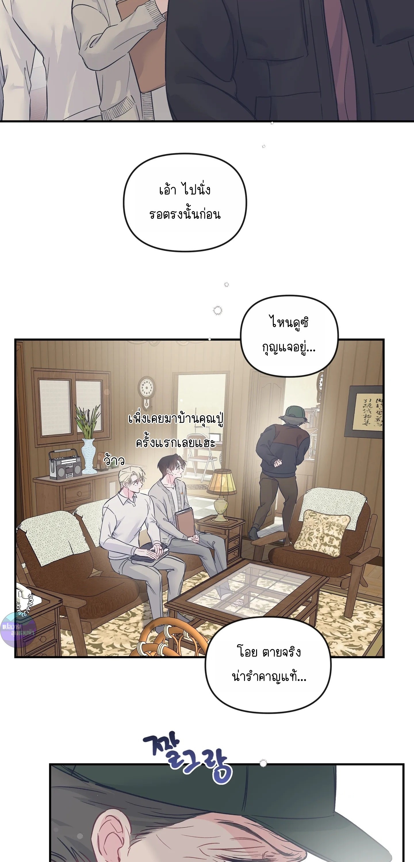 สามีชั่วข้ามคืน ตอนที่ 52 - รูปที่ 2